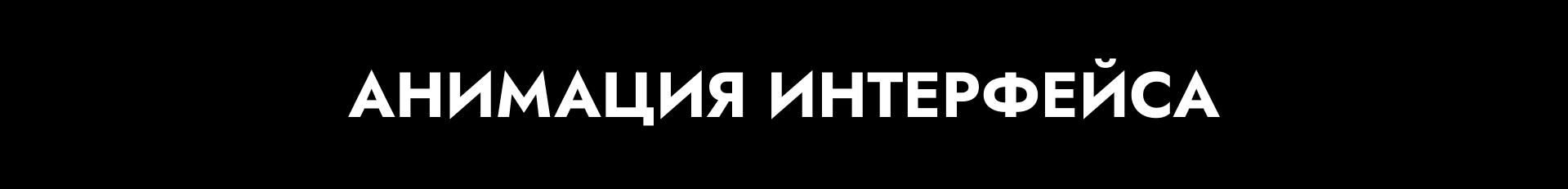 OTRADA | E-commerce — Изображение №5 — Интерфейсы, Анимация на Dprofile