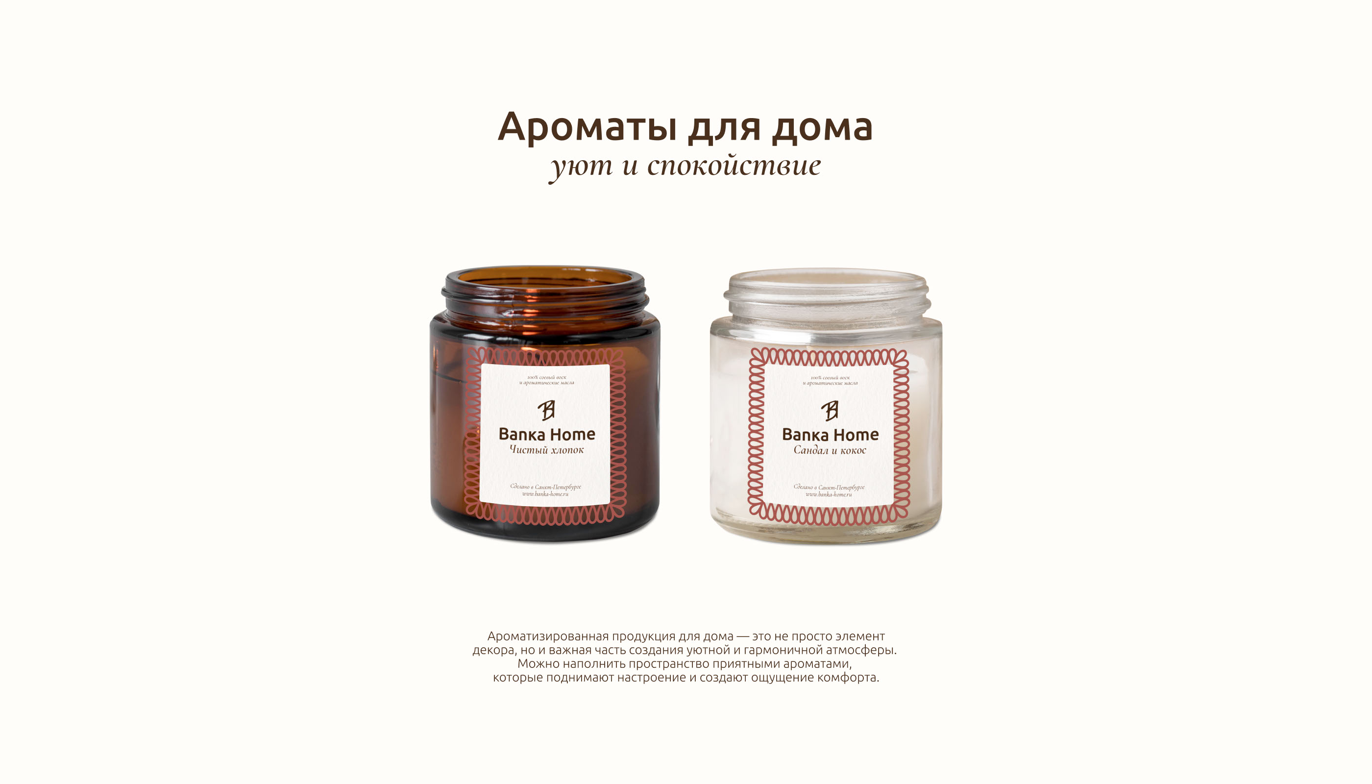 Айдентика для бренда свечей Banka Home — Изображение №4 — Брендинг на Dprofile