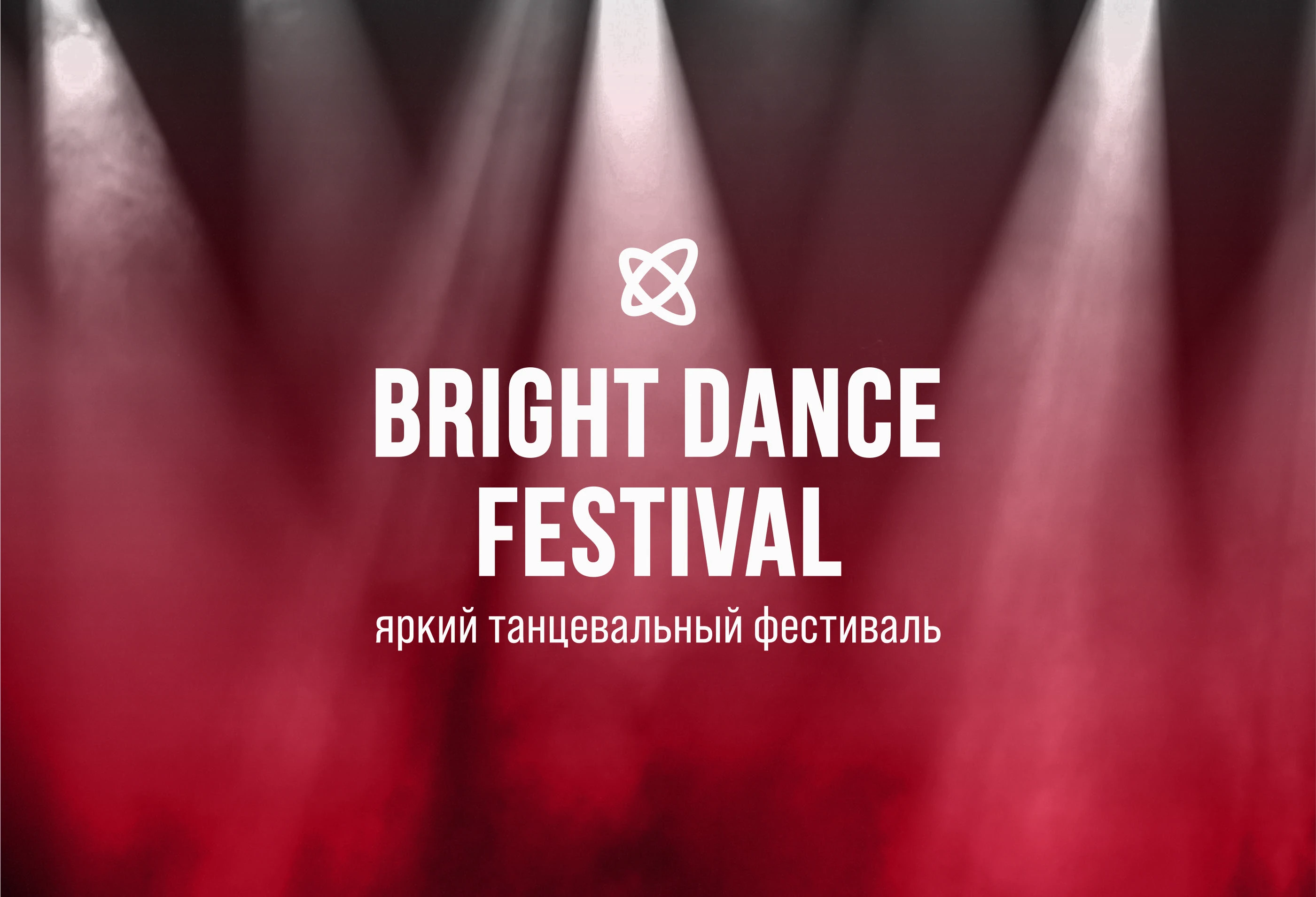 Айдентика для танцевального фестивалю Bright Dance Festival — Изображение №1 — Брендинг на Dprofile