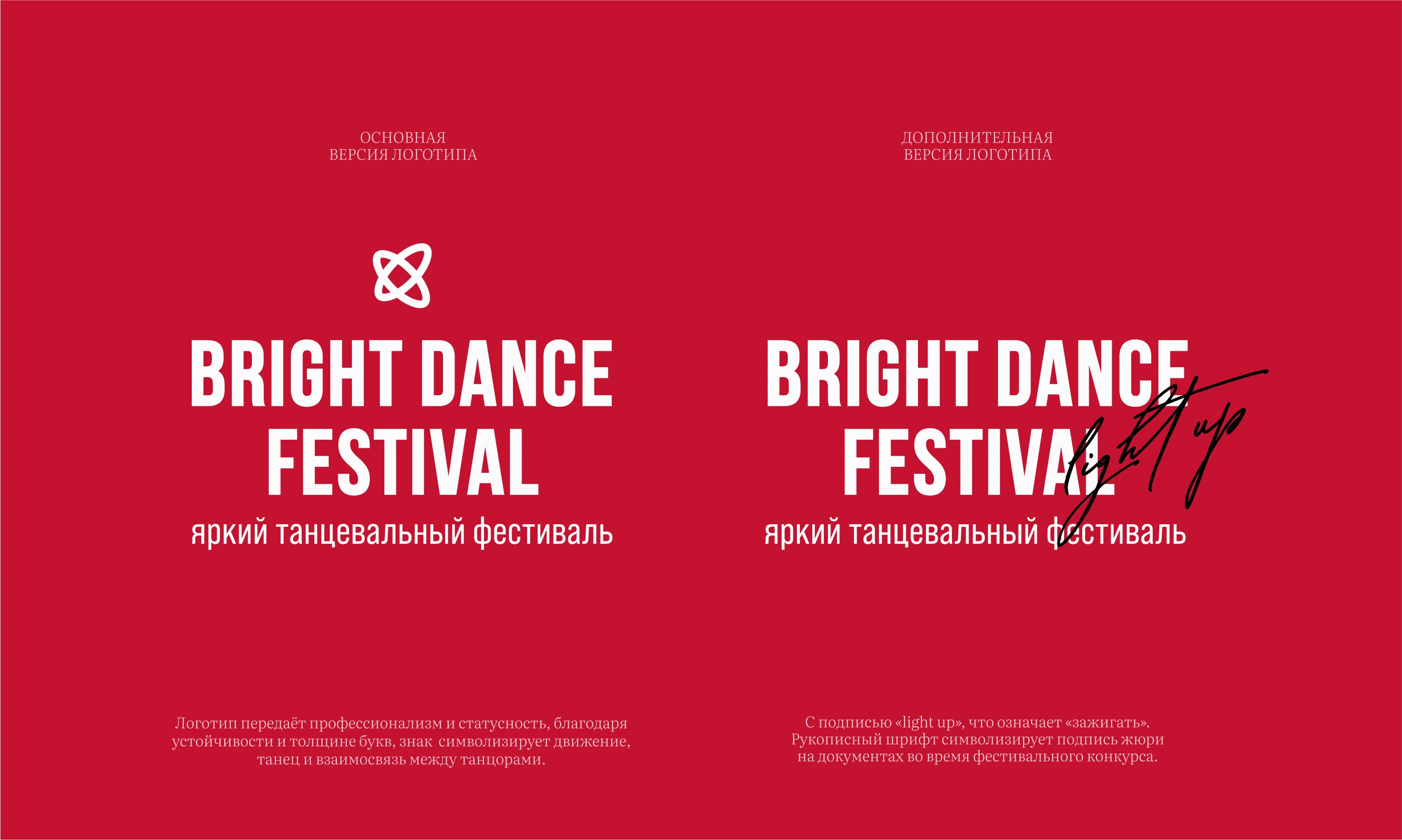 Айдентика для танцевального фестивалю Bright Dance Festival — Изображение №3 — Брендинг на Dprofile