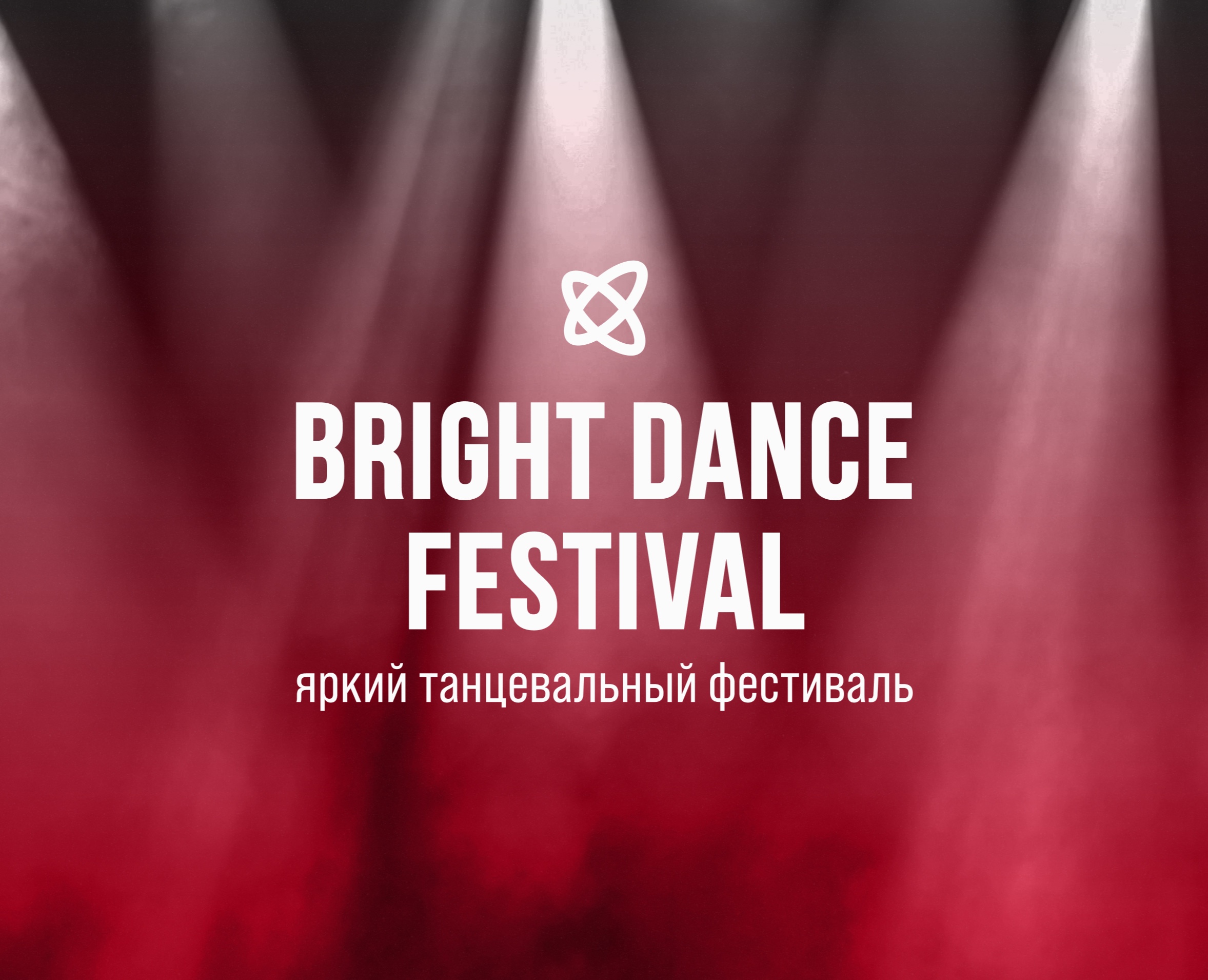 Айдентика для танцевального фестивалю Bright Dance Festival — Брендинг на Dprofile