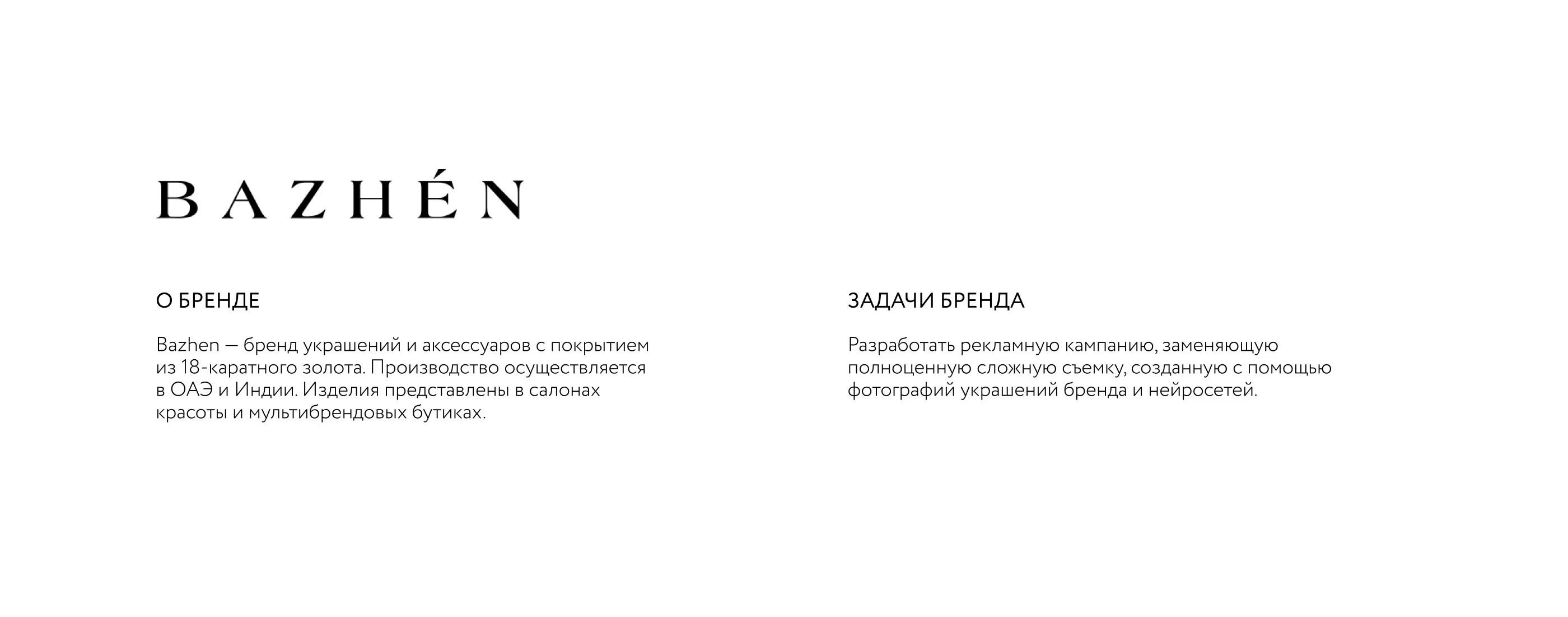 Нейрогенерации для бренда аксессуаров Bazhen — Изображение №2 — Графика, Маркетинг на Dprofile