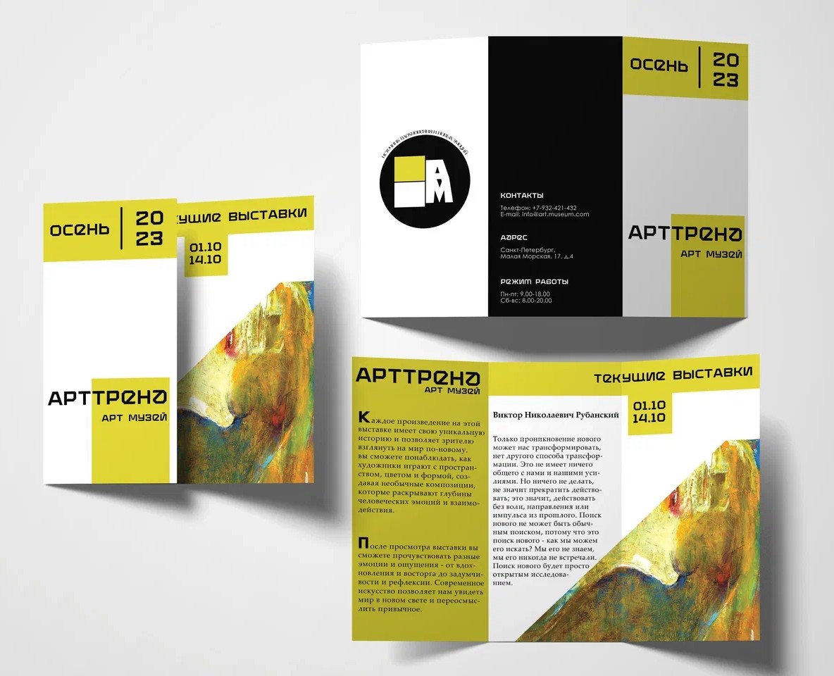 Брошюра. Выставка современного искусства — Интерфейсы, Графика на Dprofile