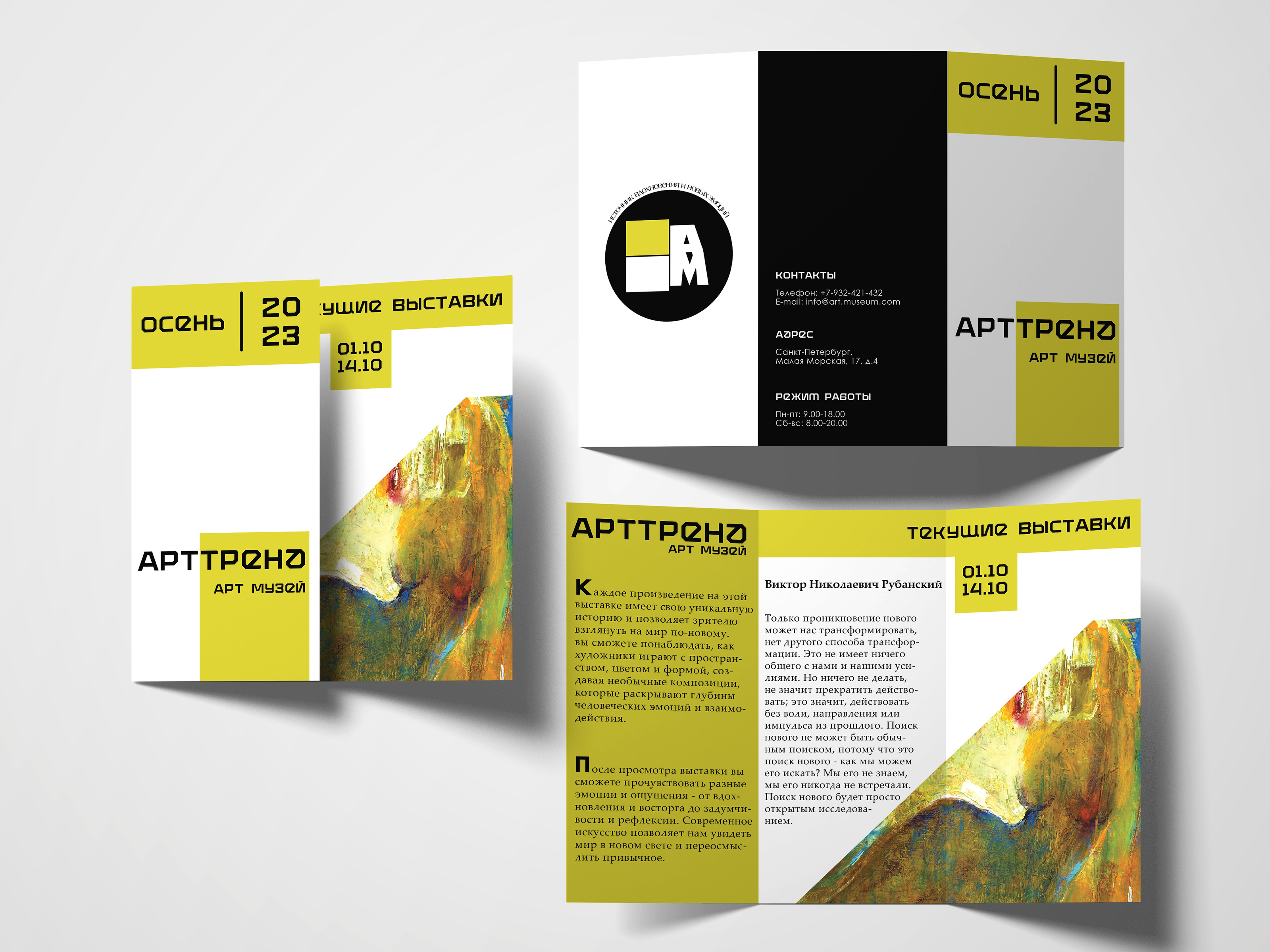 Брошюра. Выставка современного искусства — Изображение №1 — Интерфейсы, Графика на Dprofile