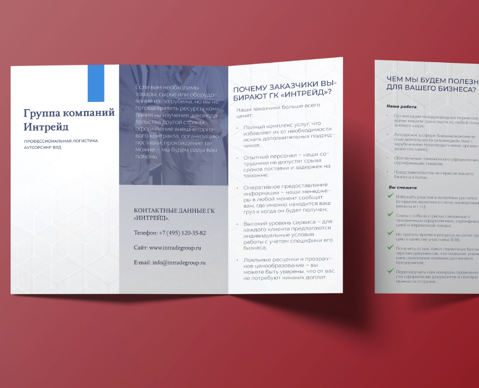 Буклет логистической компании — Графика на Dprofile