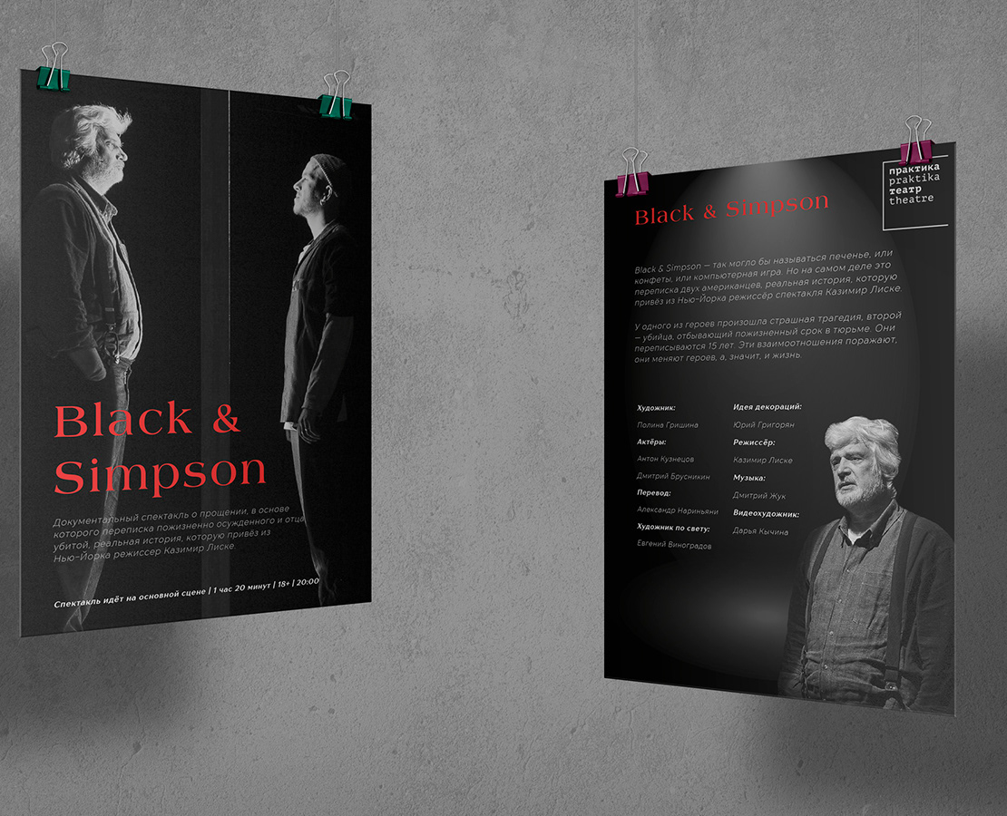Афиша спектакля Black & Simpson — Графика, Маркетинг на Dprofile