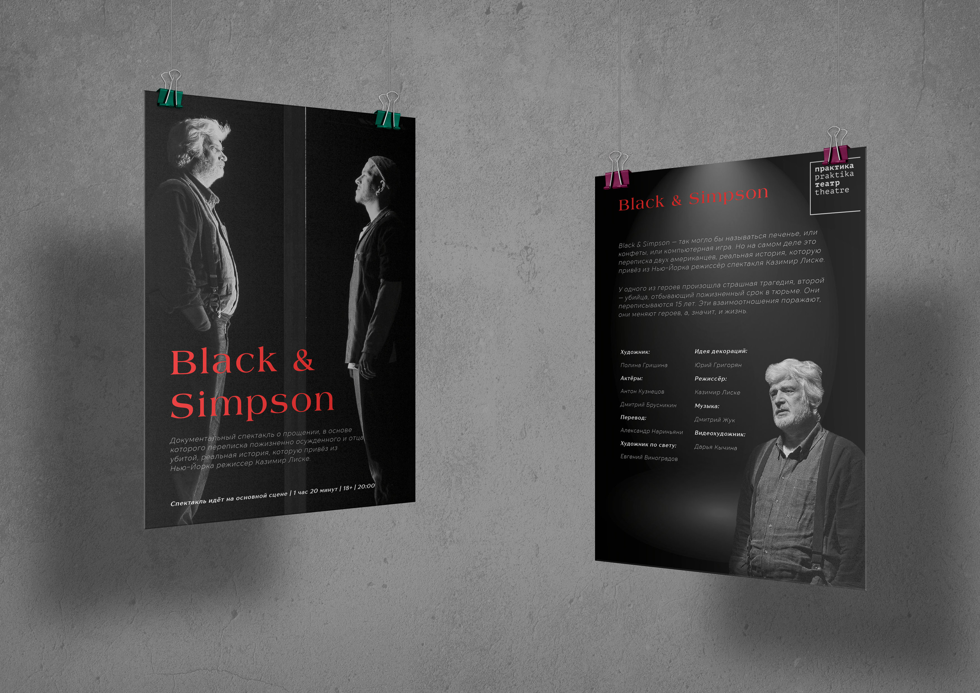 Афиша спектакля Black & Simpson — Изображение №1 — Графика, Маркетинг на Dprofile