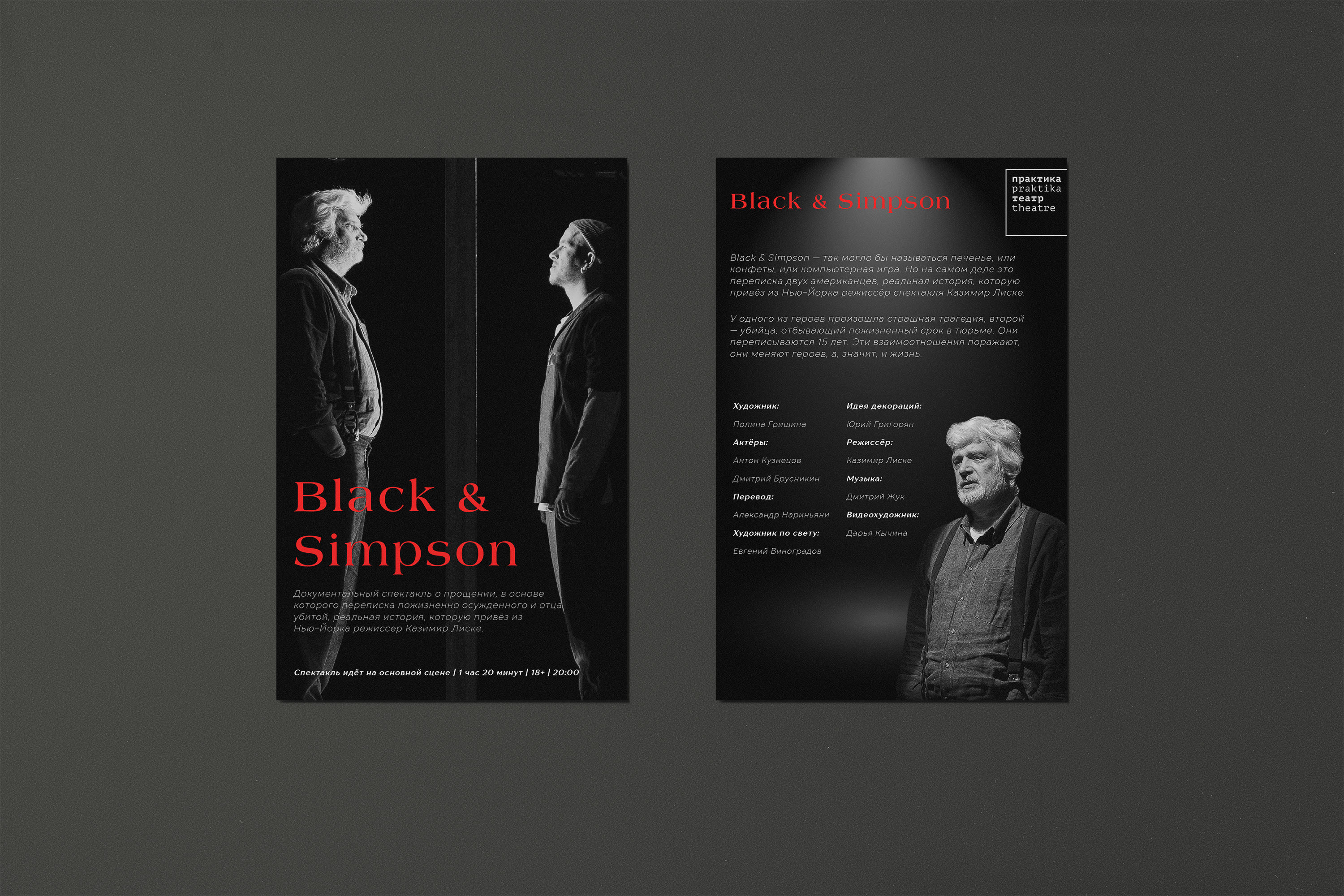 Афиша спектакля Black & Simpson — Изображение №2 — Графика, Маркетинг на Dprofile