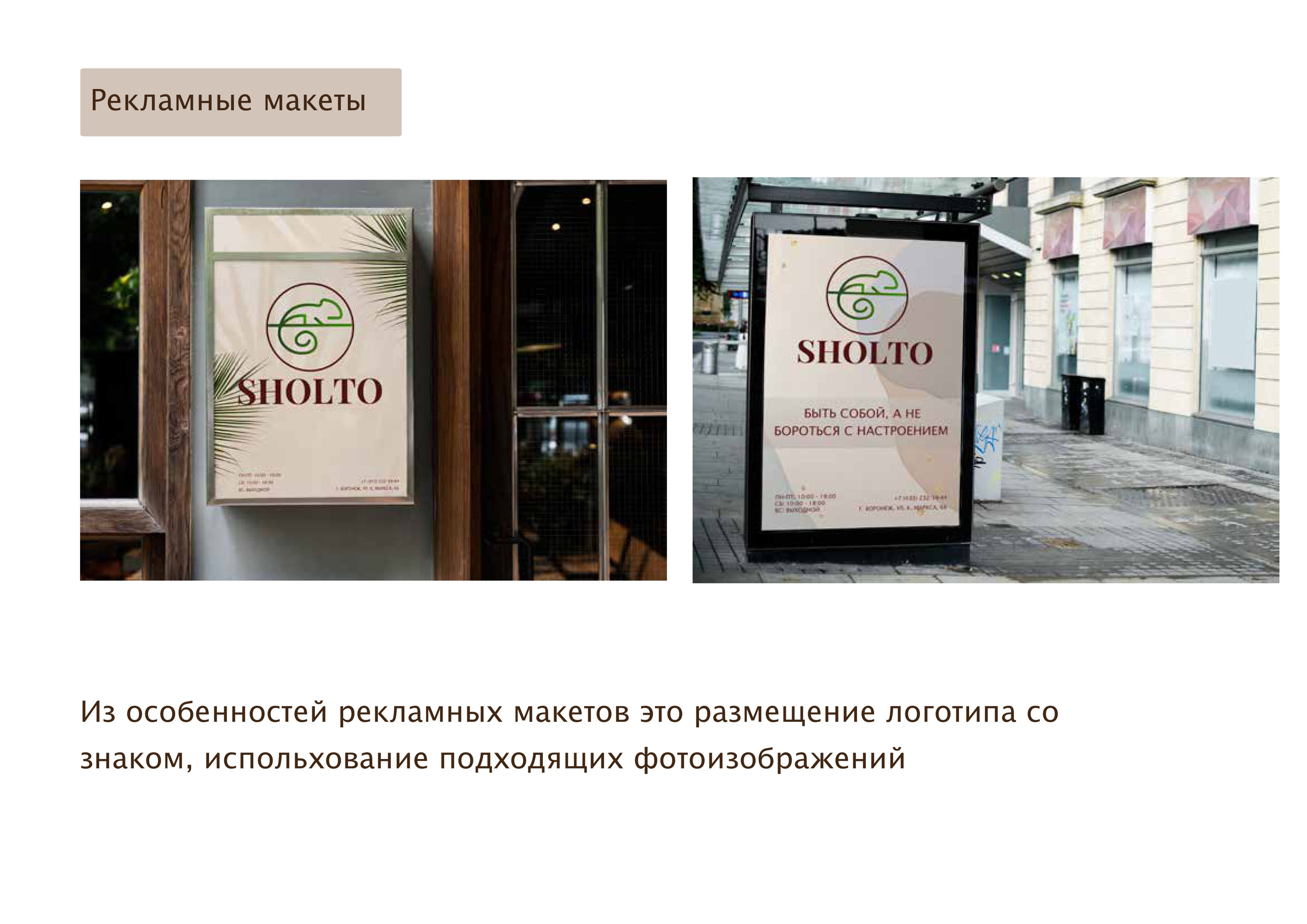 Разработка логотипа для торговой SHOLTO марки — Изображение №12 — Брендинг, Графика на Dprofile