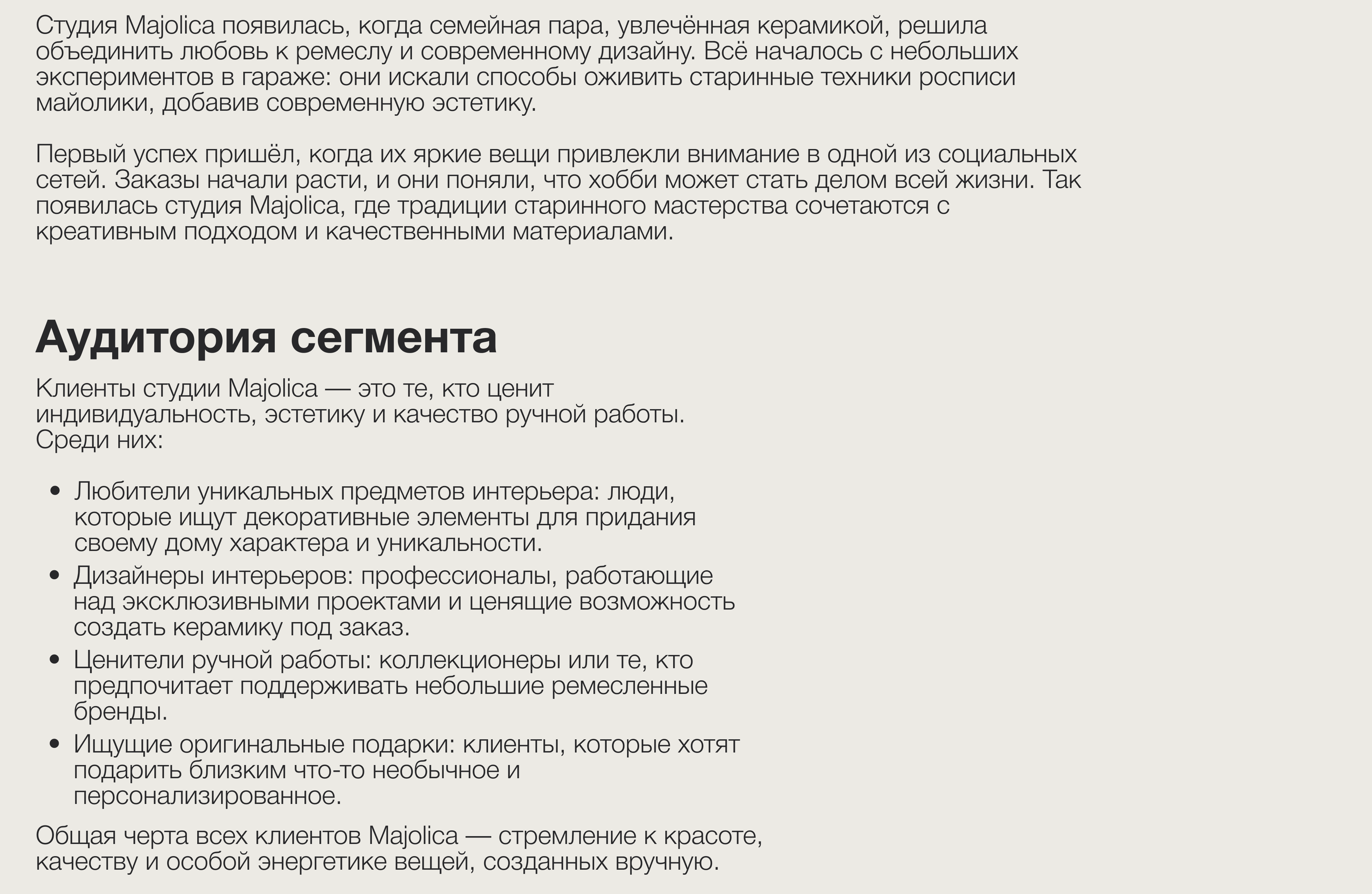 MAJOLICA — Изображение №2 — Интерфейсы, Брендинг на Dprofile