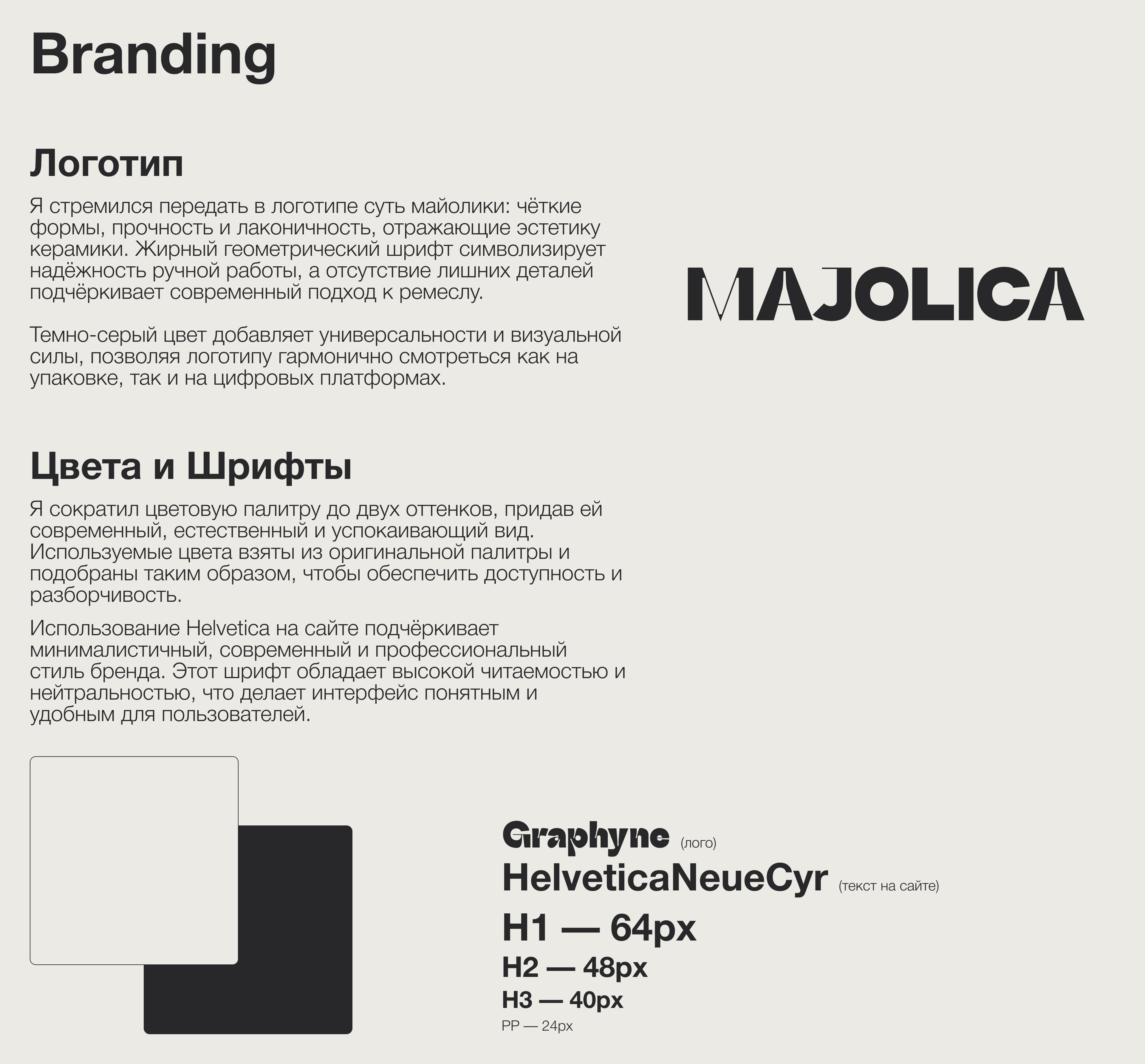 MAJOLICA — Изображение №8 — Интерфейсы, Брендинг на Dprofile