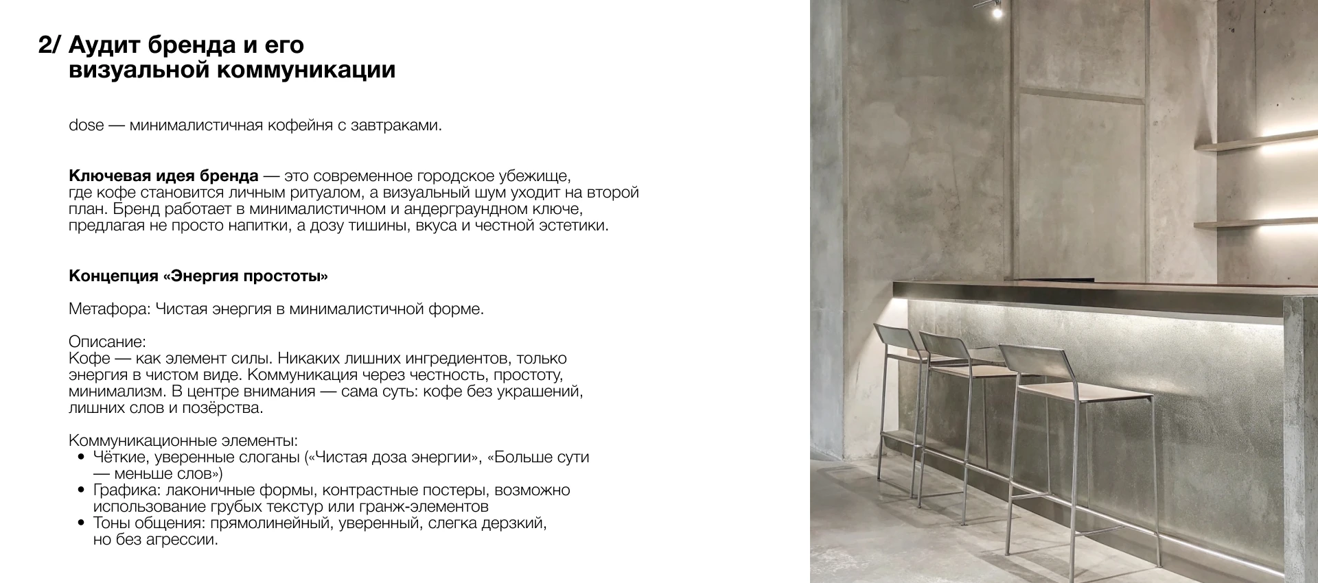dose | кофейня — Изображение №3 — Интерфейсы, Брендинг на Dprofile