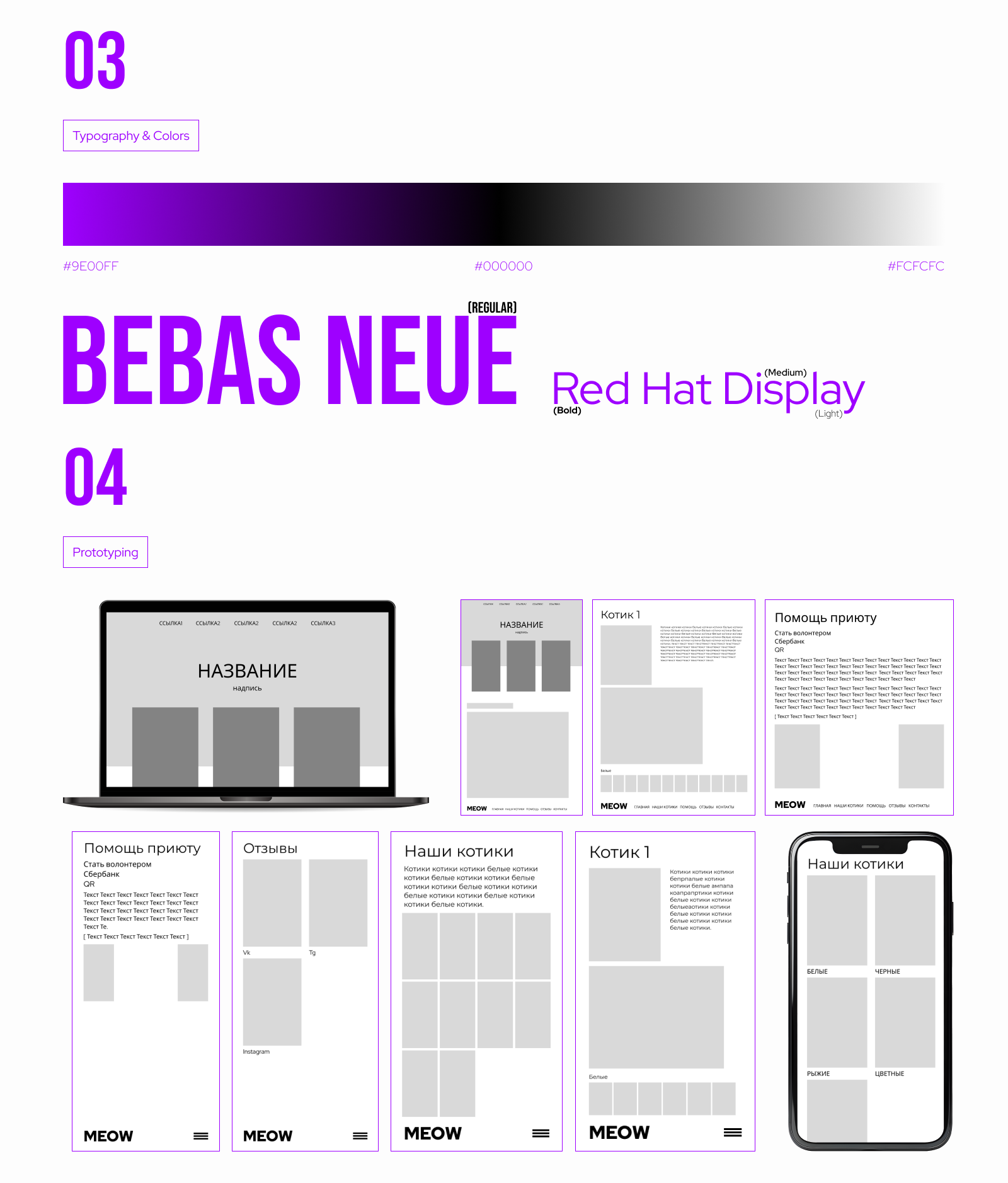 *meow* | ux/ui project — Изображение №3 — Интерфейсы, Брендинг на Dprofile