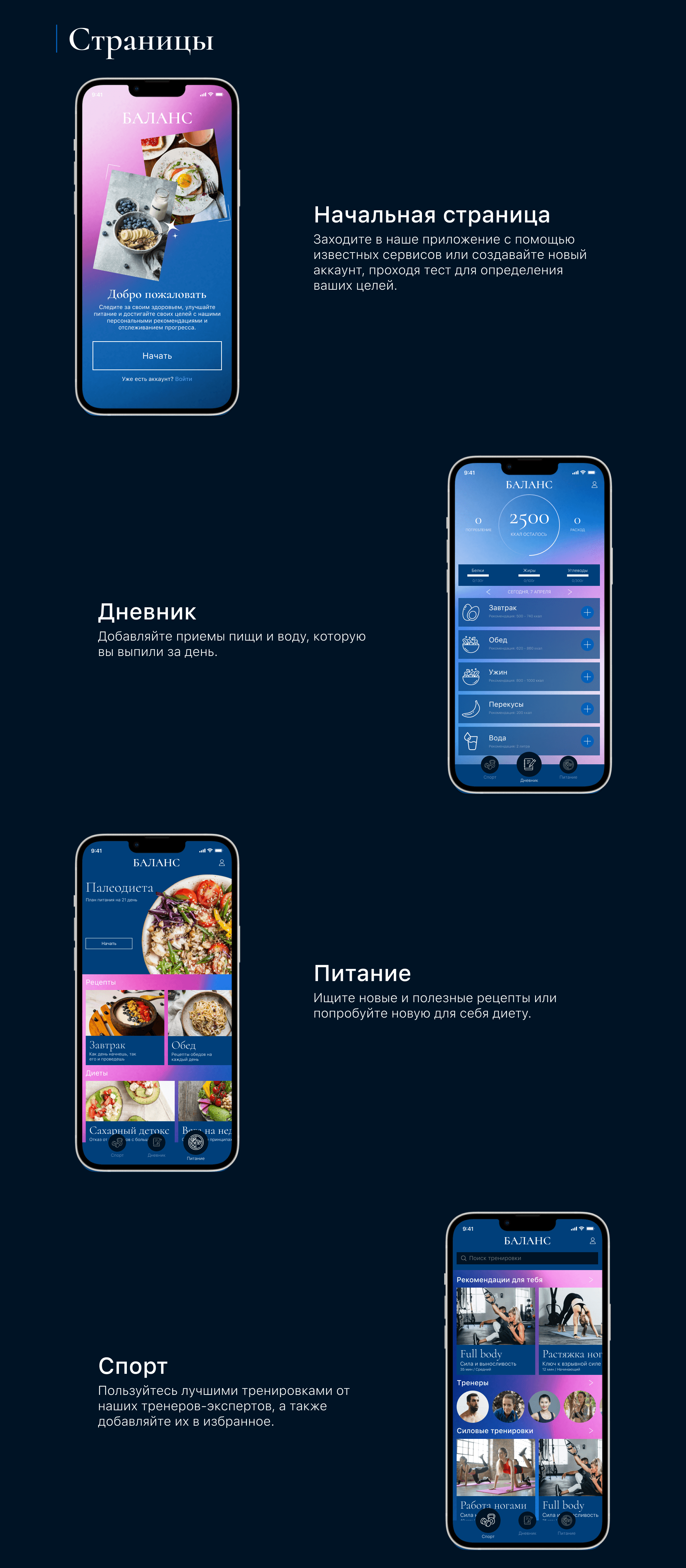 БАЛАНС — Mobile App Design Concept — Изображение №6 — Интерфейсы на Dprofile