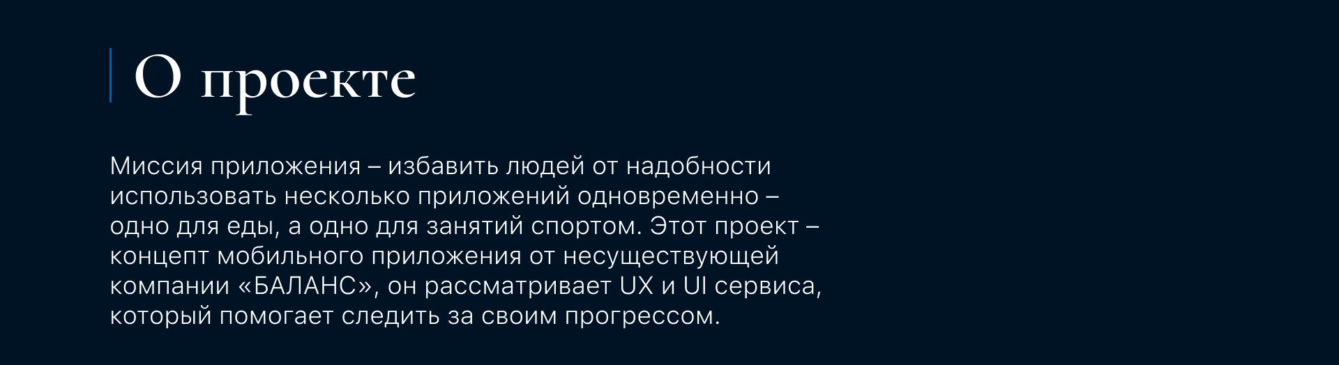 БАЛАНС — Mobile App Design Concept — Изображение №2 — Интерфейсы на Dprofile