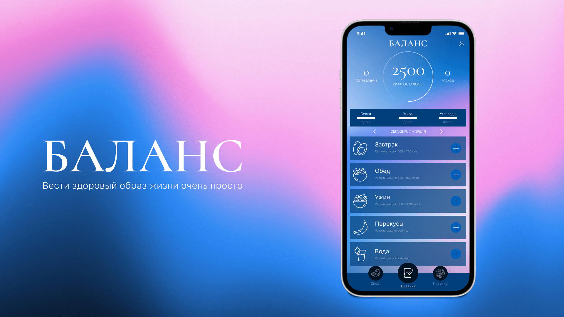 БАЛАНС — Mobile App Design Concept — Изображение №1 — Интерфейсы на Dprofile