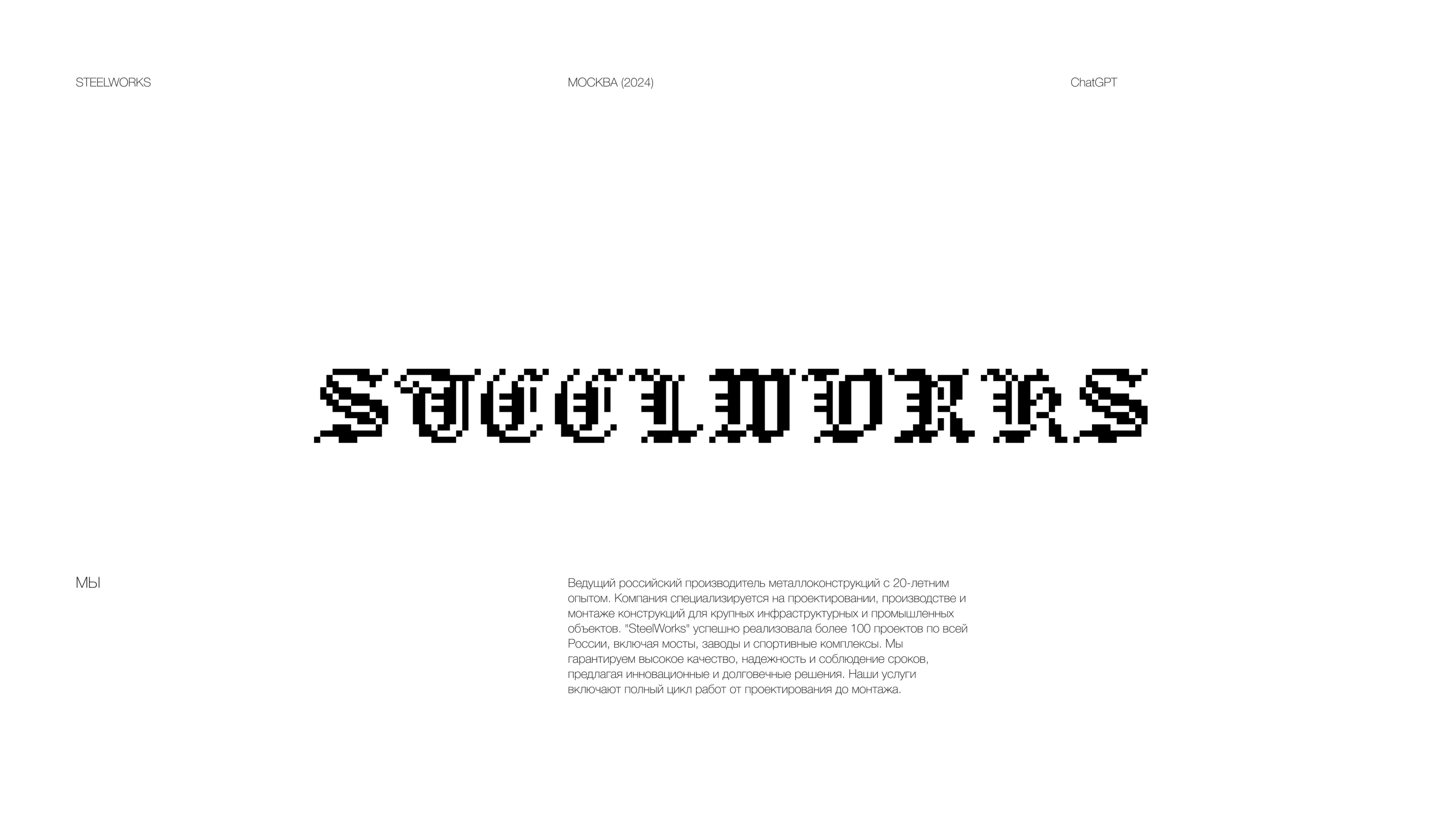 SteelWorks — Изображение №1 — Интерфейсы на Dprofile