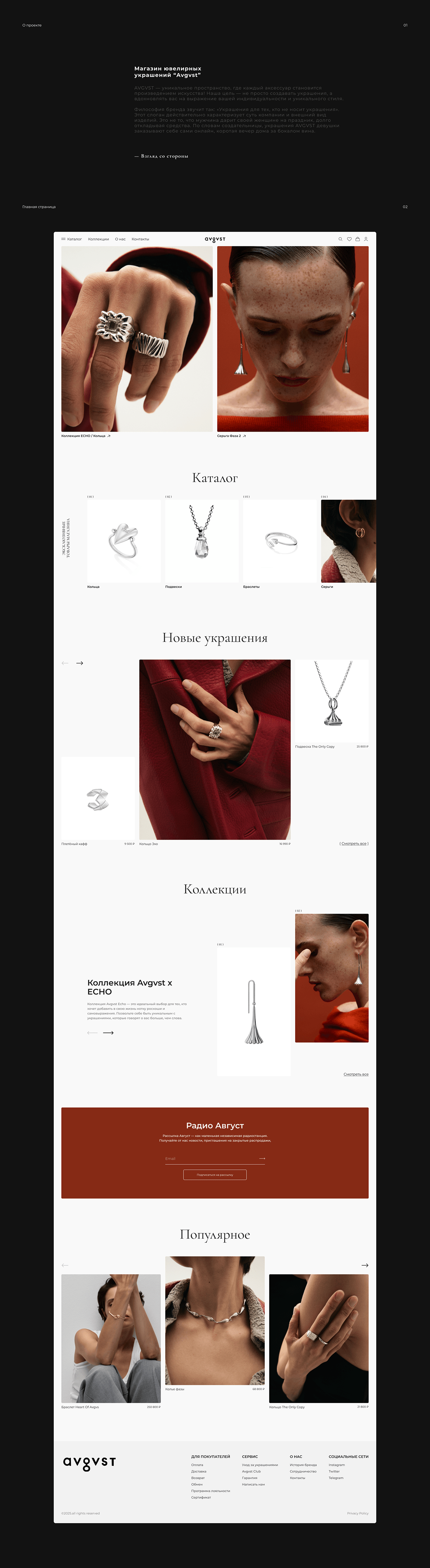 Avgvst. Редизайн интернет-магазина. Jewelry store — Изображение №1 — Интерфейсы на Dprofile