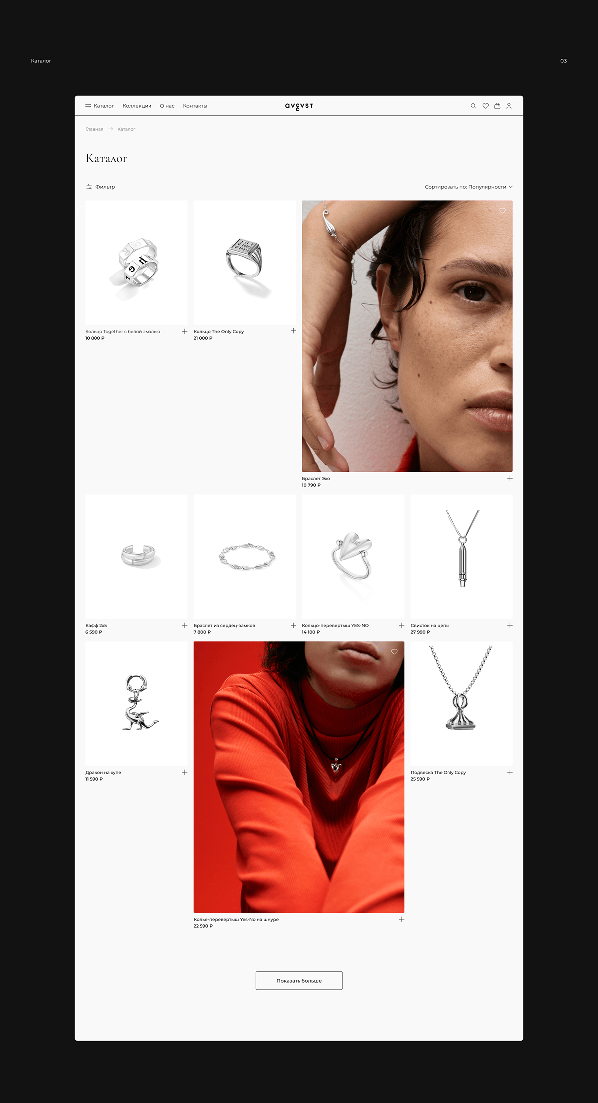 Avgvst. Редизайн интернет-магазина. Jewelry store — Изображение №3 — Интерфейсы на Dprofile