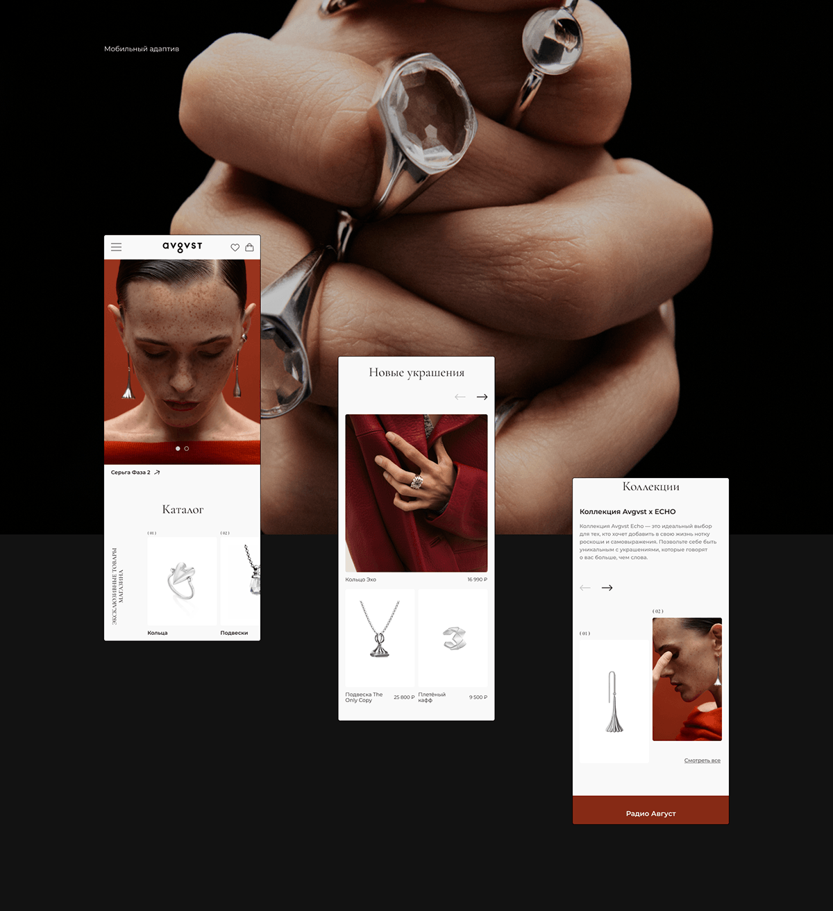 Avgvst. Редизайн интернет-магазина. Jewelry store — Изображение №2 — Интерфейсы на Dprofile