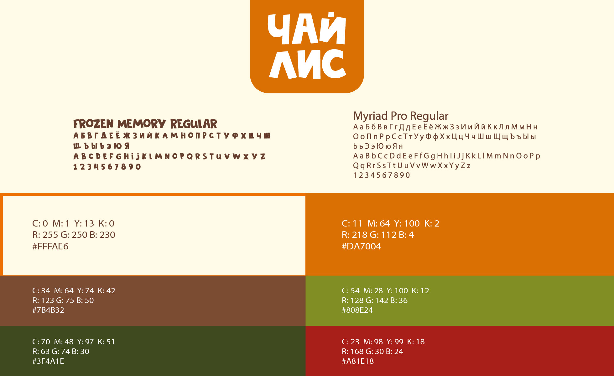 Фирменный стиль для сети чайных лавок "Чай Лис" — Изображение №2 — Брендинг, Иллюстрация на Dprofile
