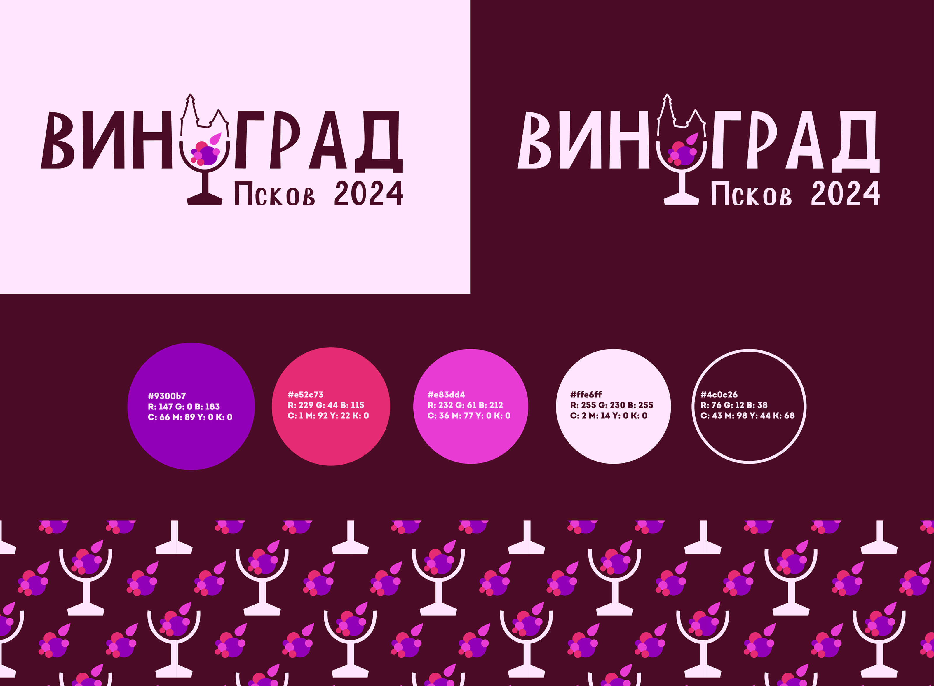Ярмарка вина "Виноград" во Пскове — Изображение №2 — Брендинг, Иллюстрация на Dprofile