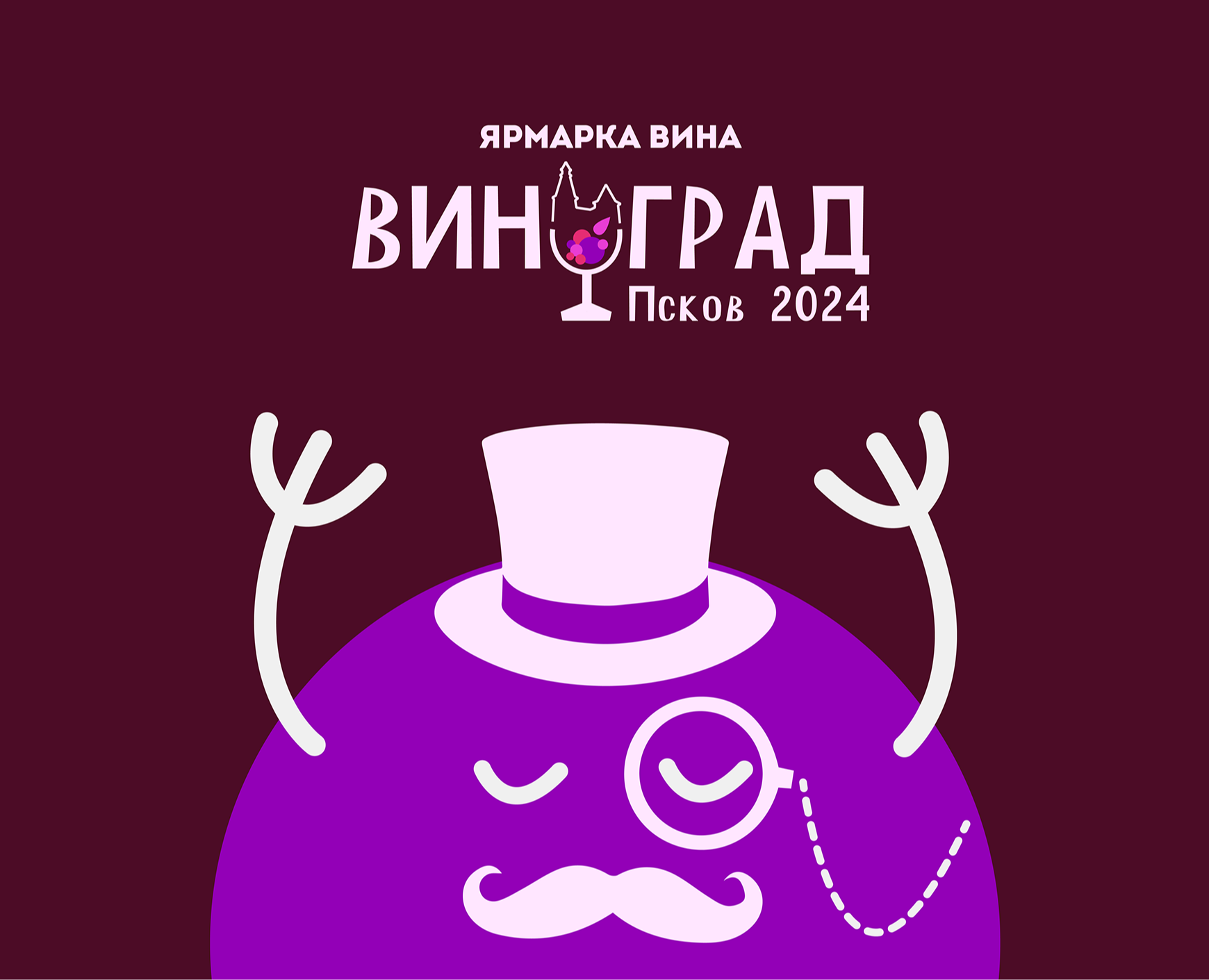 Ярмарка вина "Виноград" во Пскове на Dprofile