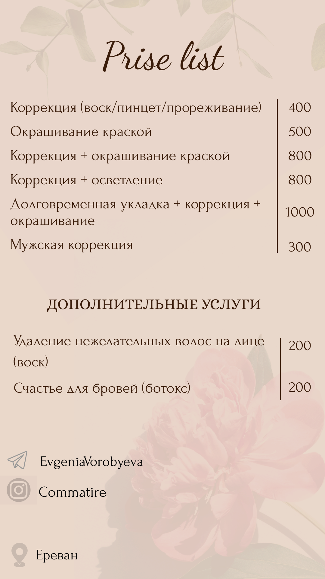Прайс-лист для мастера-бровиста — Изображение №4 — Брендинг, Маркетинг на Dprofile