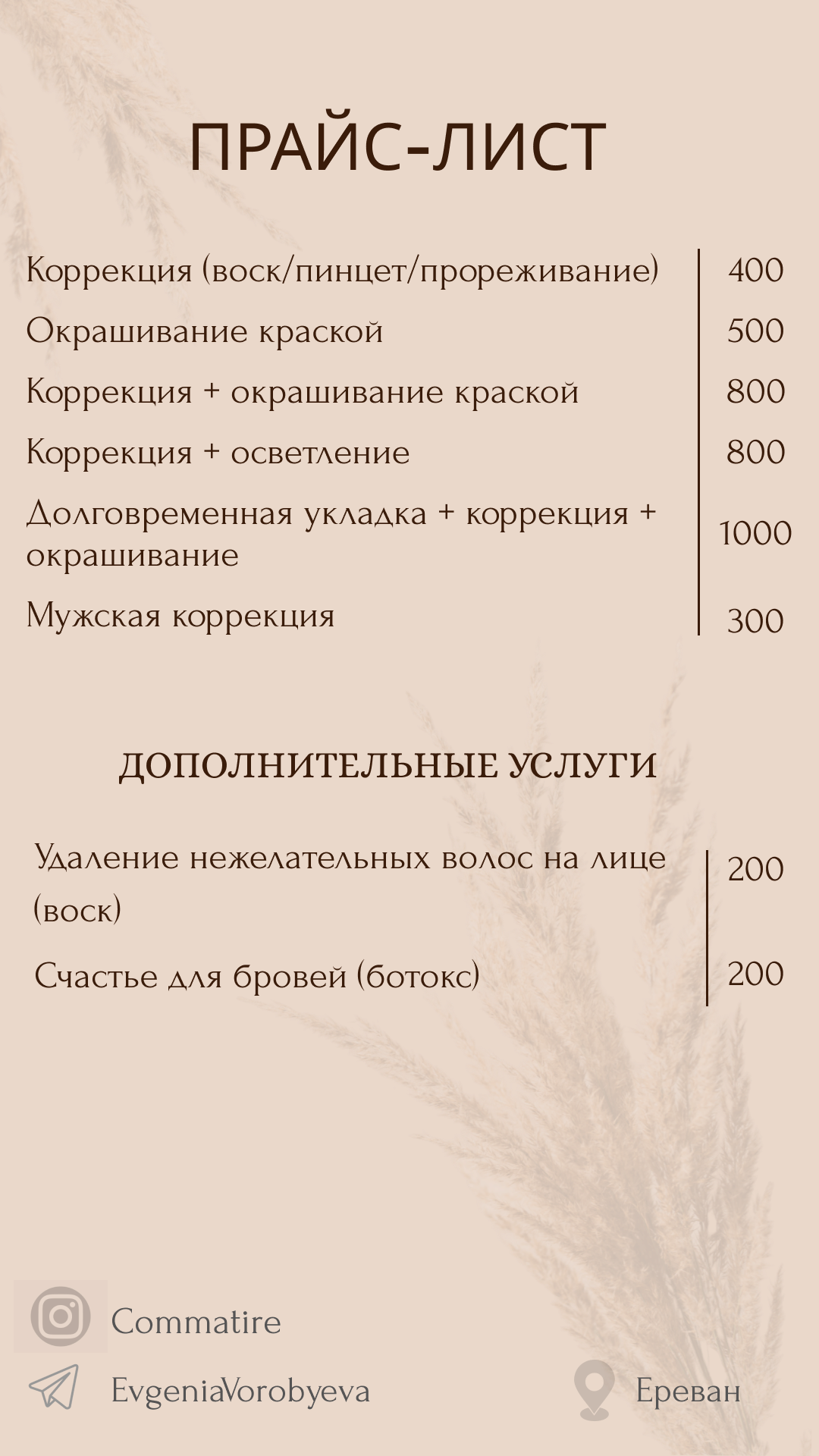 Прайс-лист для мастера-бровиста — Изображение №1 — Брендинг, Маркетинг на Dprofile