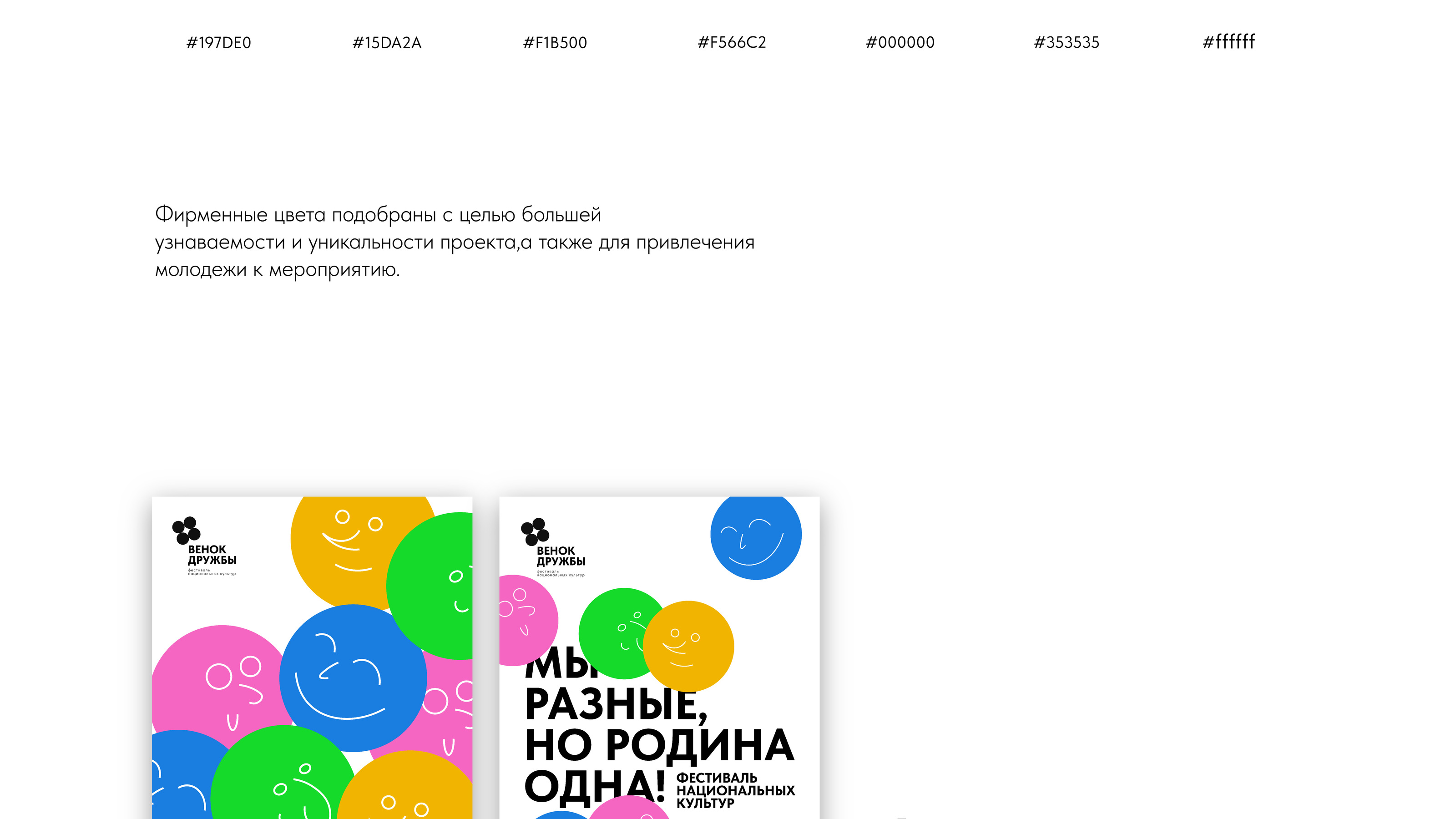 Графическое обеспечение фестиваля Венок дружбы — Изображение №9 — Брендинг, Графика на Dprofile