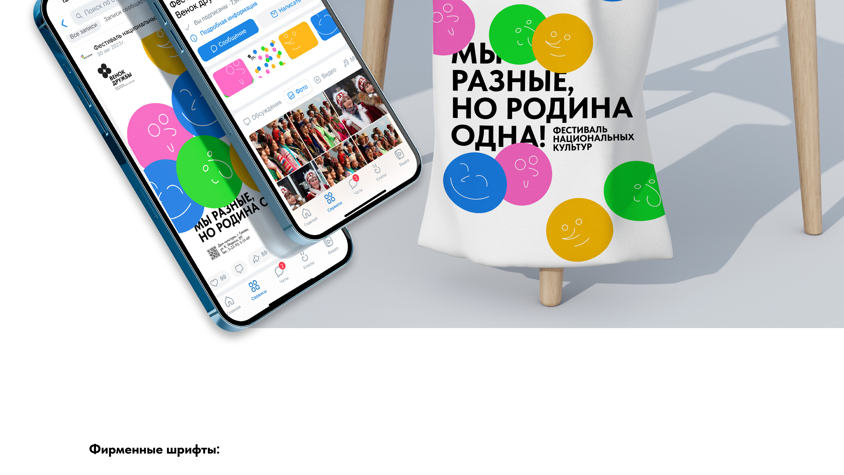 Графическое обеспечение фестиваля Венок дружбы — Изображение №5 — Брендинг, Графика на Dprofile