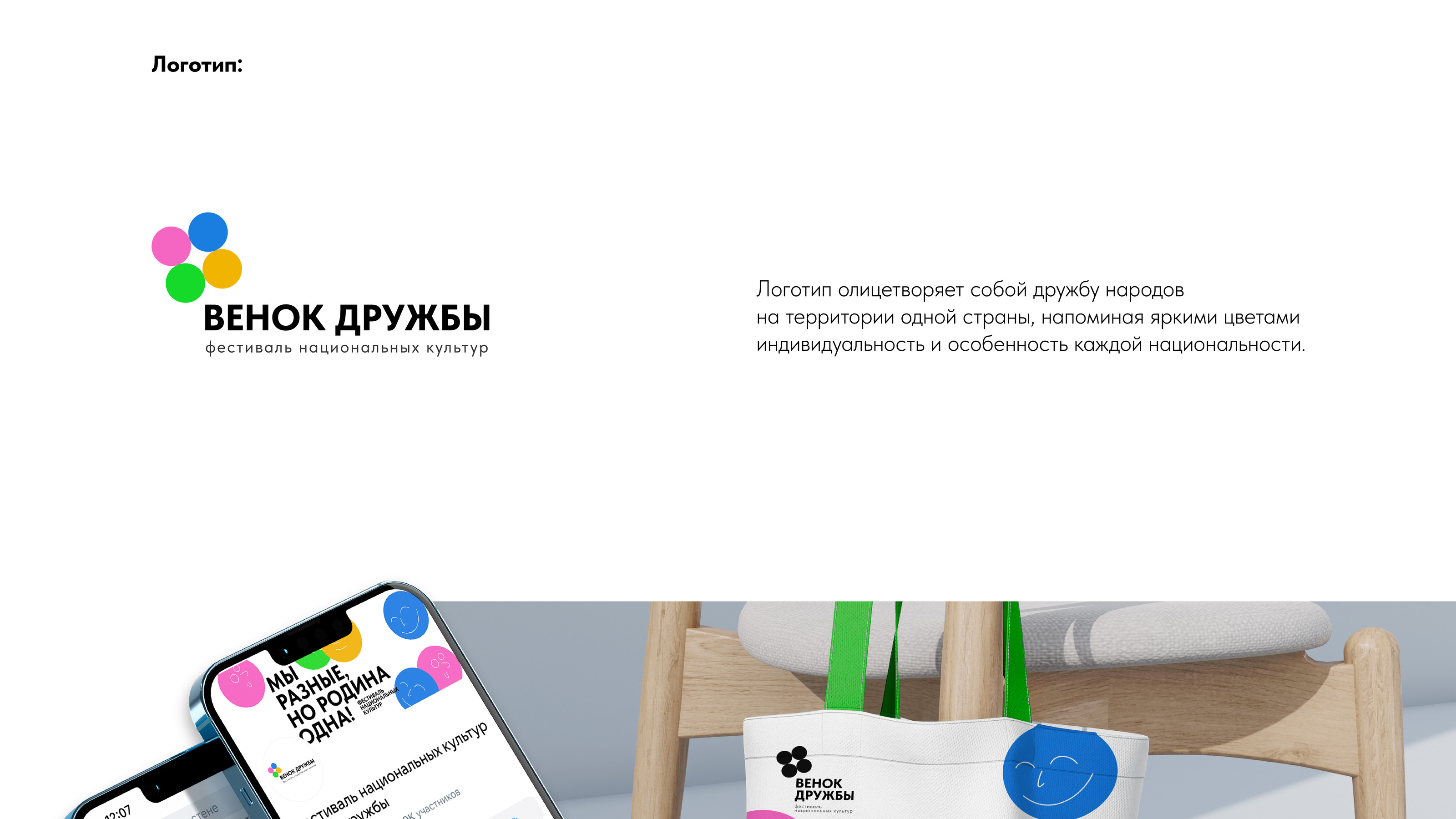 Графическое обеспечение фестиваля Венок дружбы — Изображение №4 — Брендинг, Графика на Dprofile