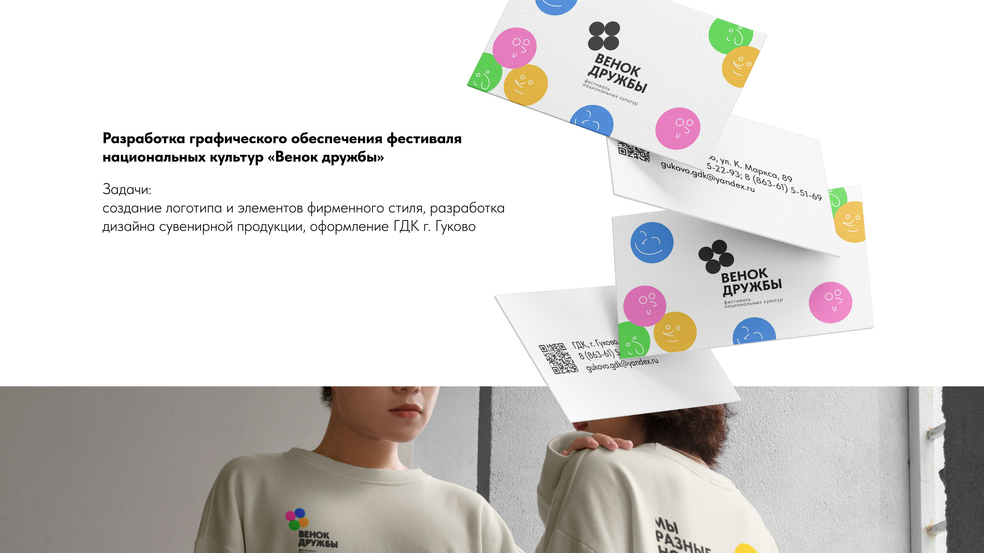 Графическое обеспечение фестиваля Венок дружбы — Изображение №2 — Брендинг, Графика на Dprofile