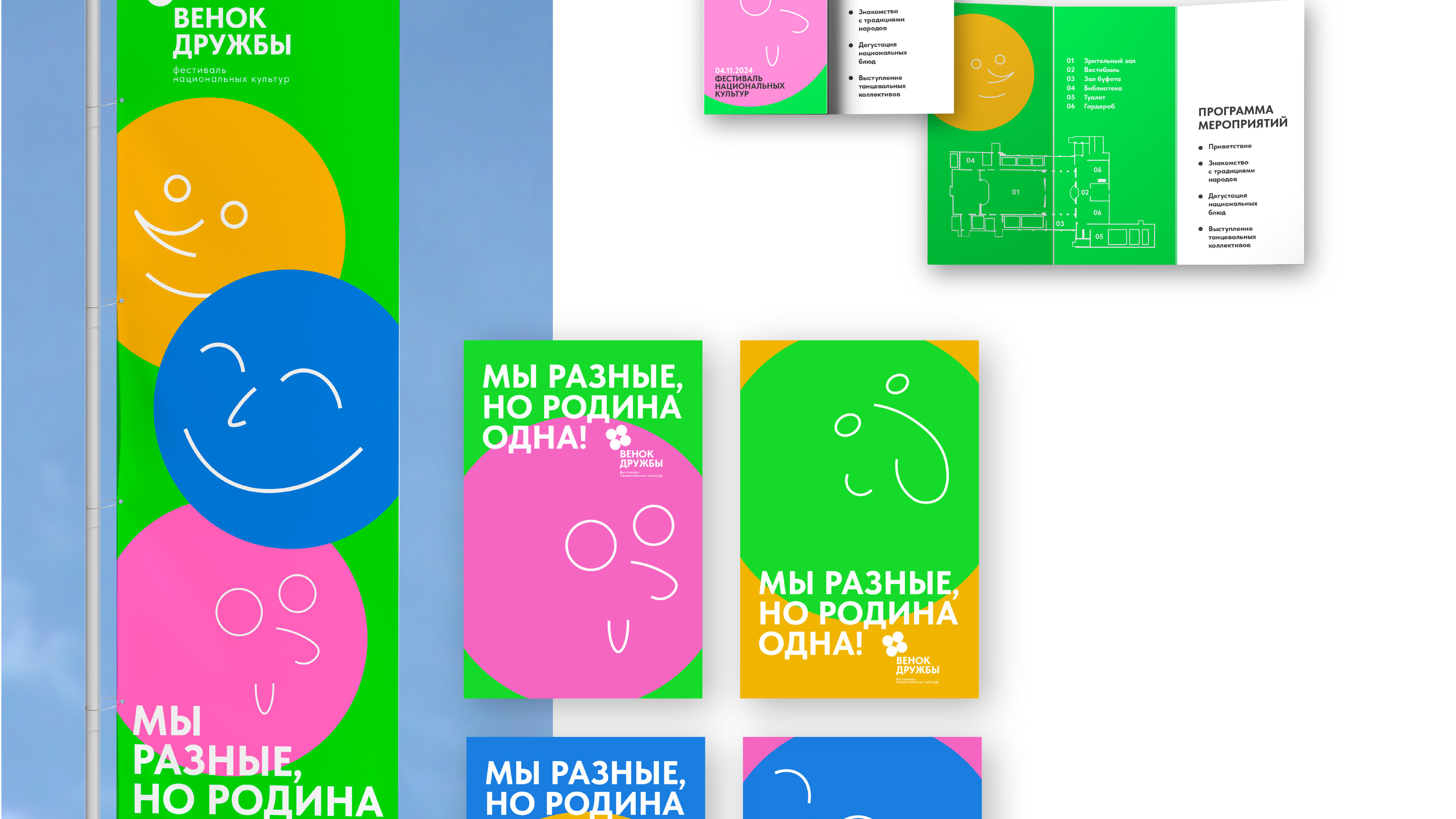 Графическое обеспечение фестиваля Венок дружбы — Изображение №7 — Брендинг, Графика на Dprofile