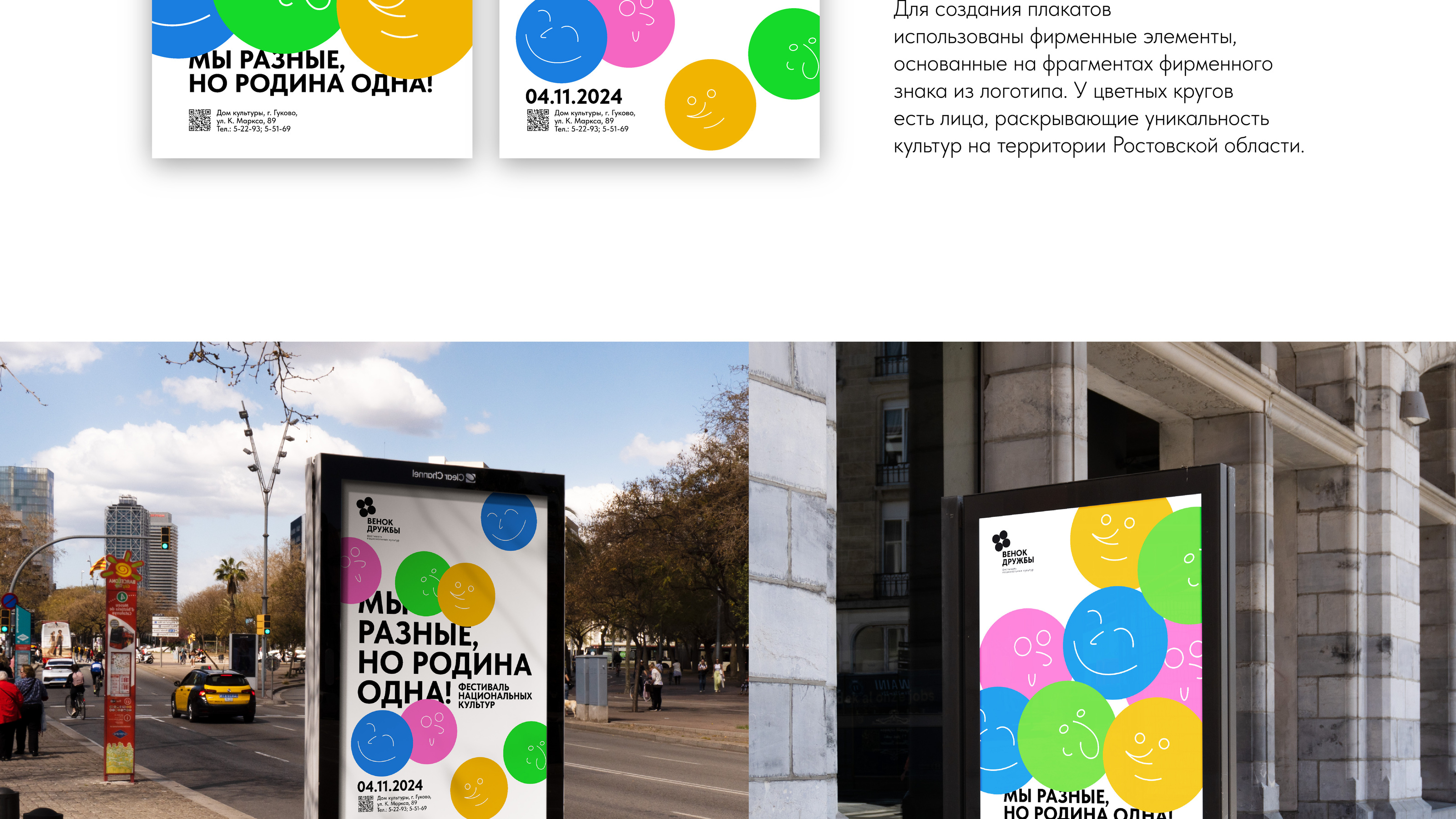 Графическое обеспечение фестиваля Венок дружбы — Изображение №10 — Брендинг, Графика на Dprofile