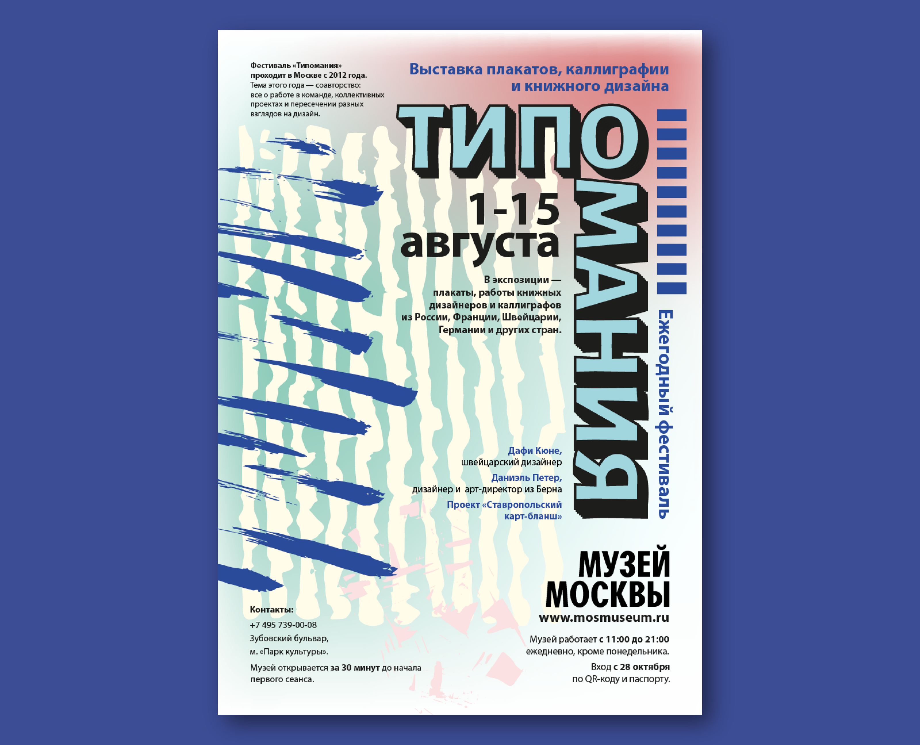 Типомания | Шрифтовой плакат | [Учебная работа] — Изображение №1 — Графика на Dprofile