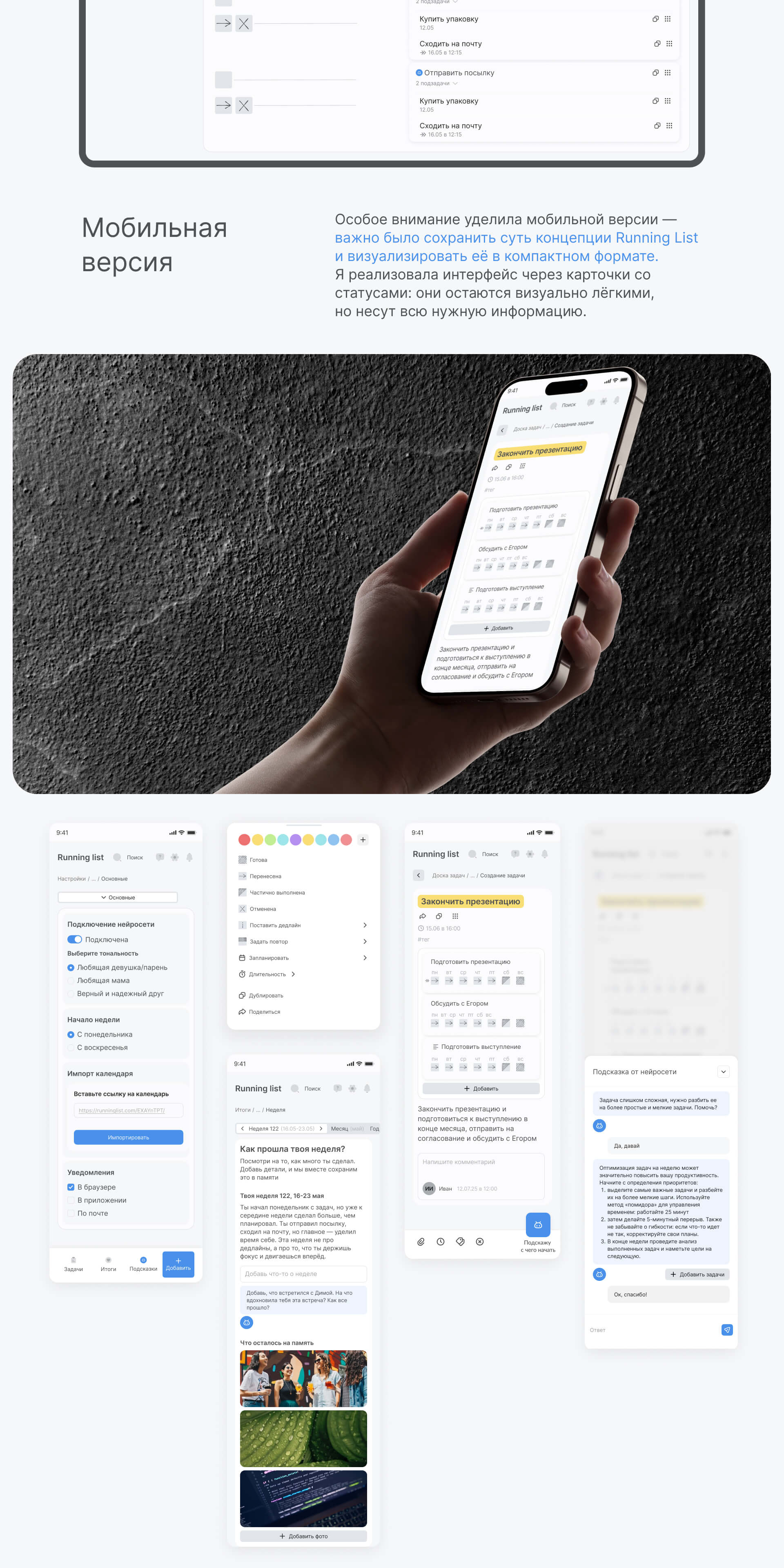 Умный планировщик Running list — Изображение №6 — Интерфейсы на Dprofile