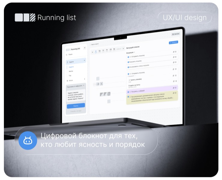 Умный планировщик Running list на Dprofile