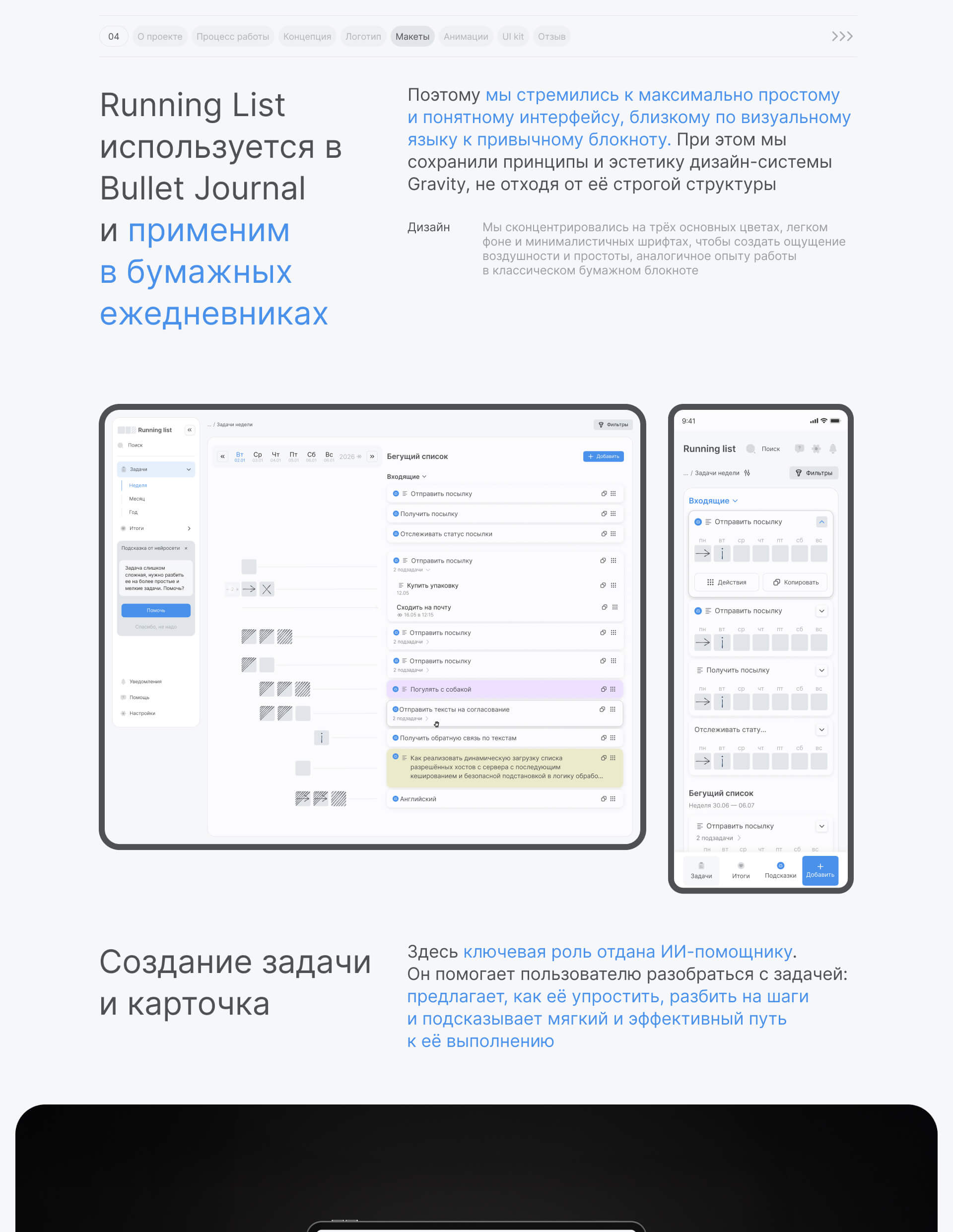 Умный планировщик Running list — Изображение №4 — Интерфейсы на Dprofile