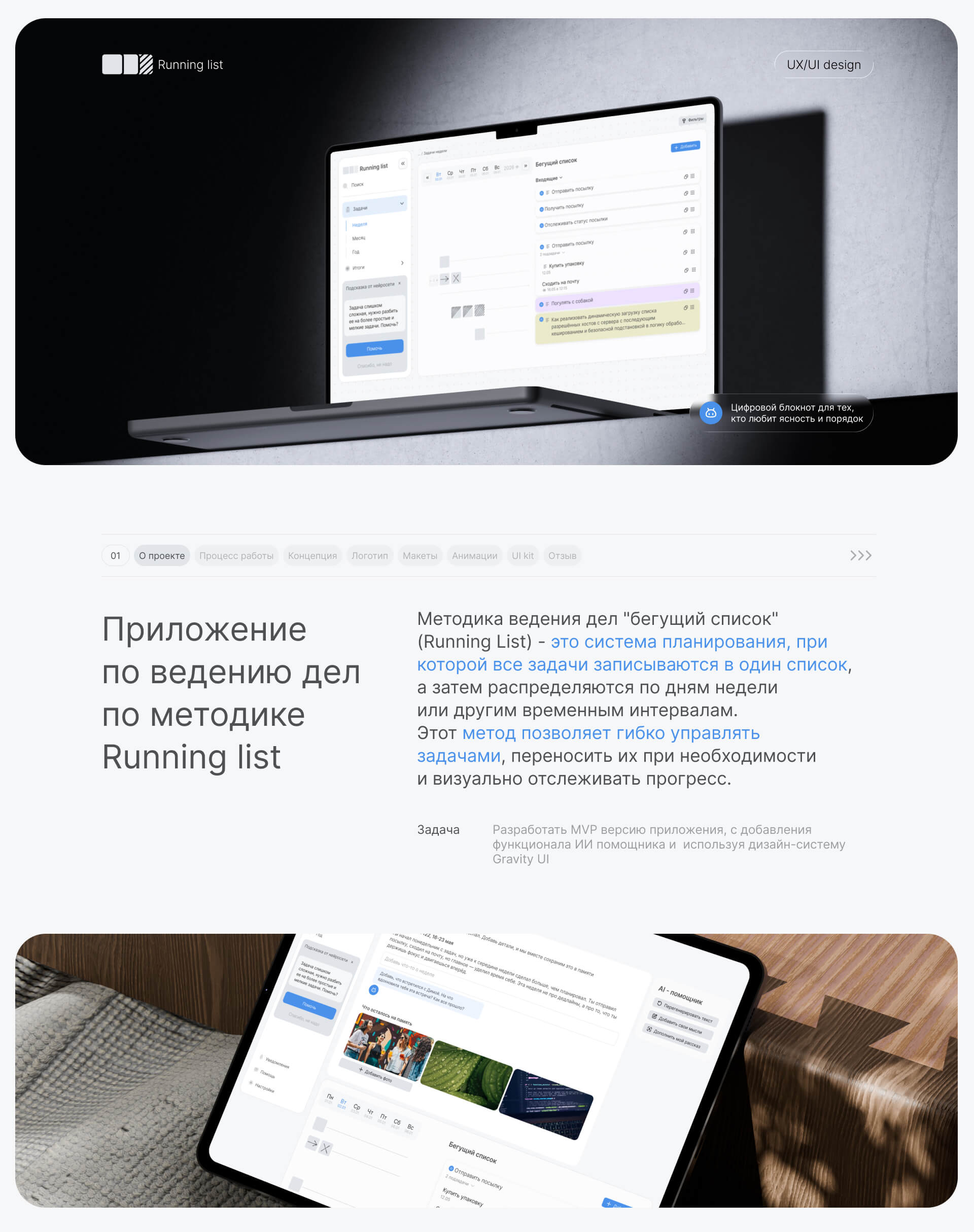Умный планировщик Running list — Изображение №1 — Интерфейсы на Dprofile