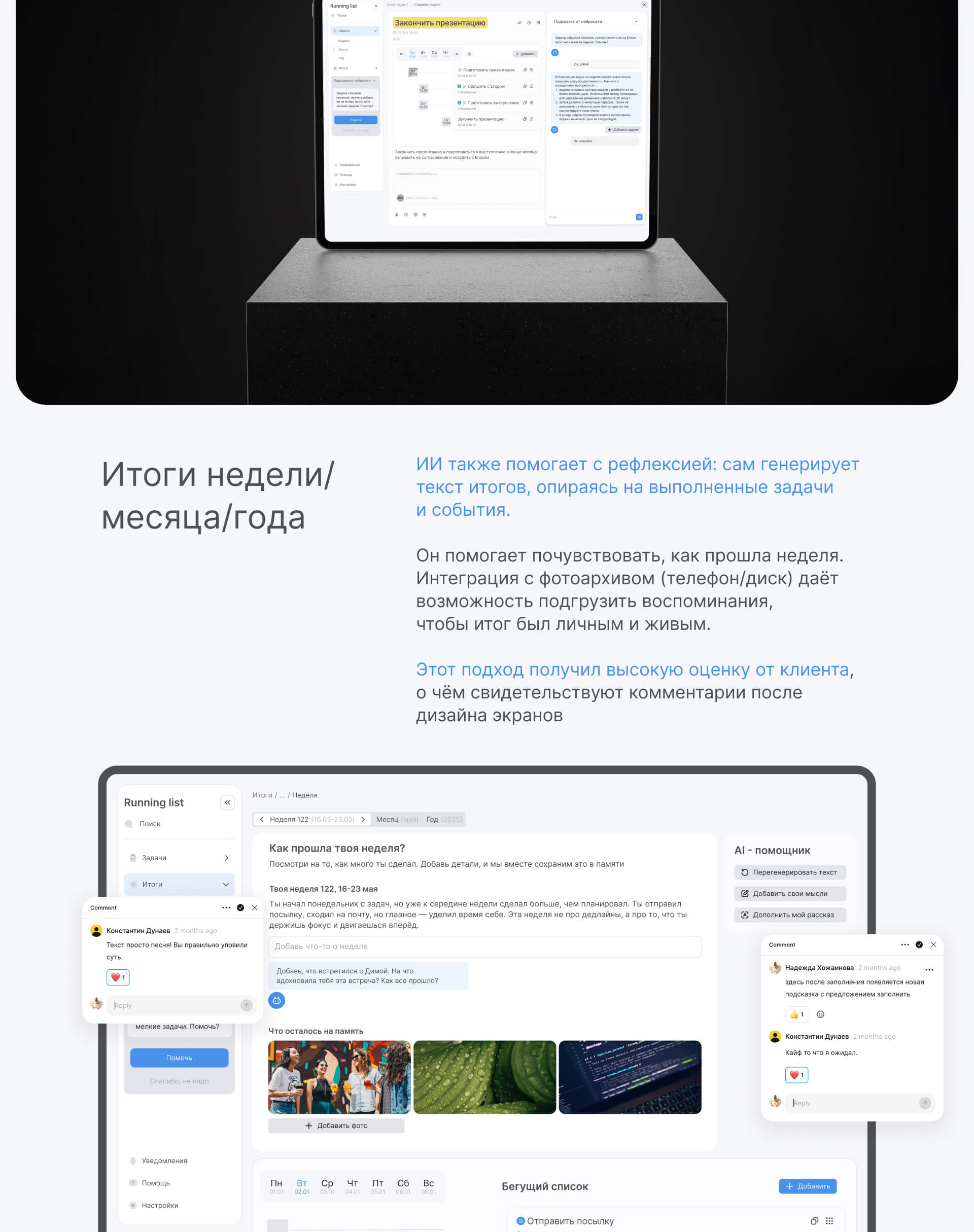 Умный планировщик Running list — Изображение №5 — Интерфейсы на Dprofile