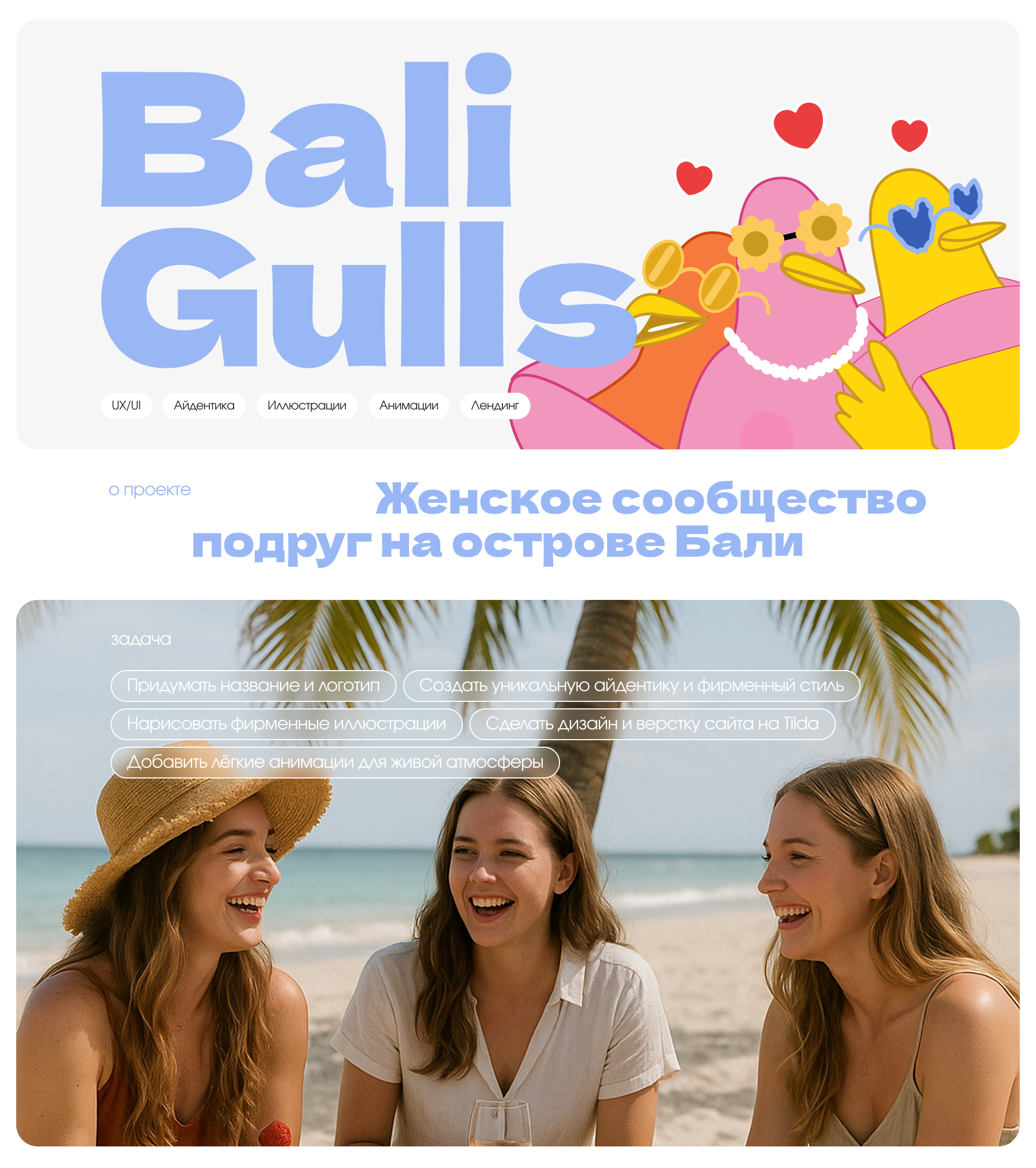 Cайт для женского сообщества — Изображение №1 — Интерфейсы, Анимация на Dprofile