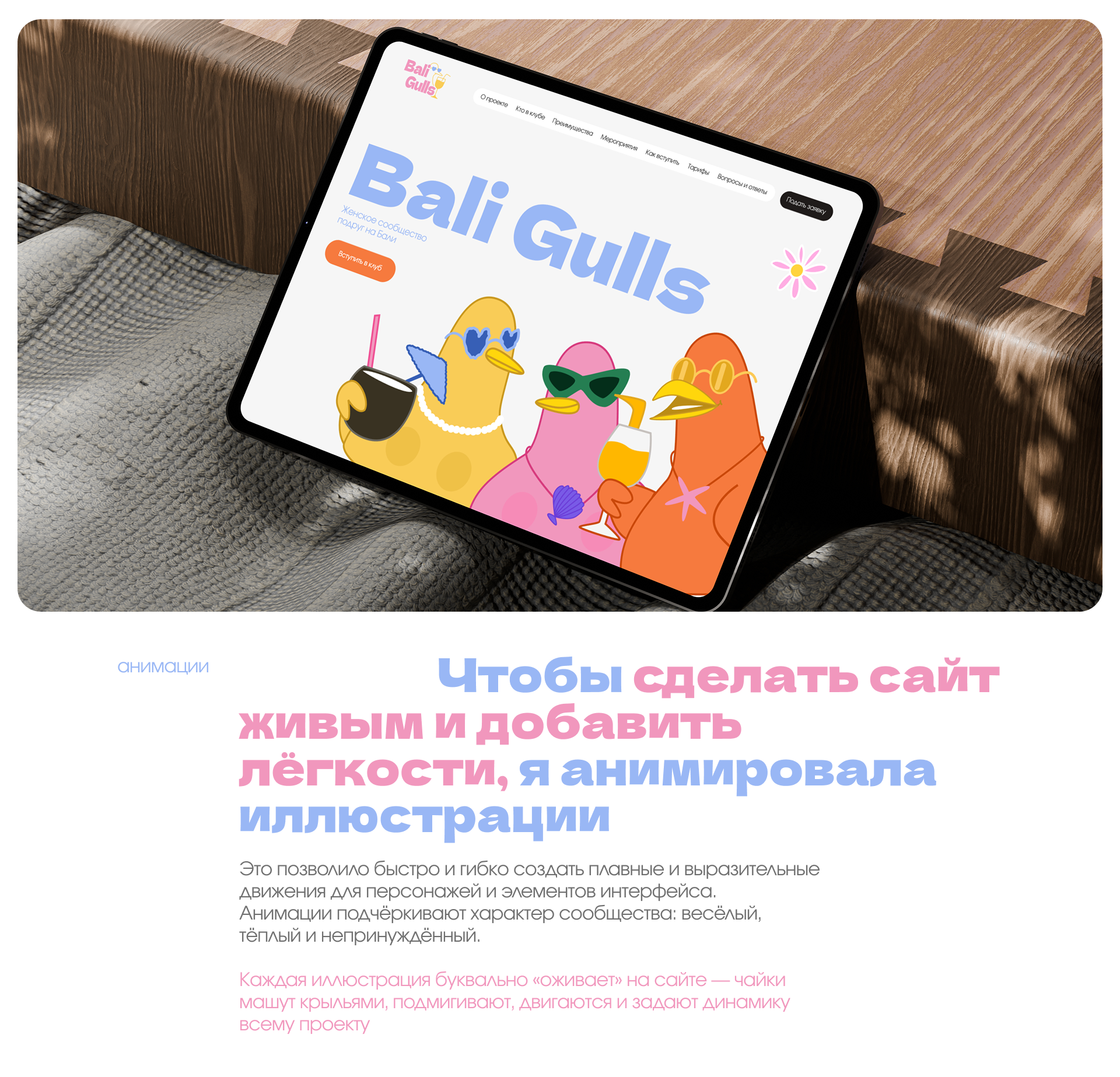 Cайт для женского сообщества — Изображение №4 — Интерфейсы, Анимация на Dprofile