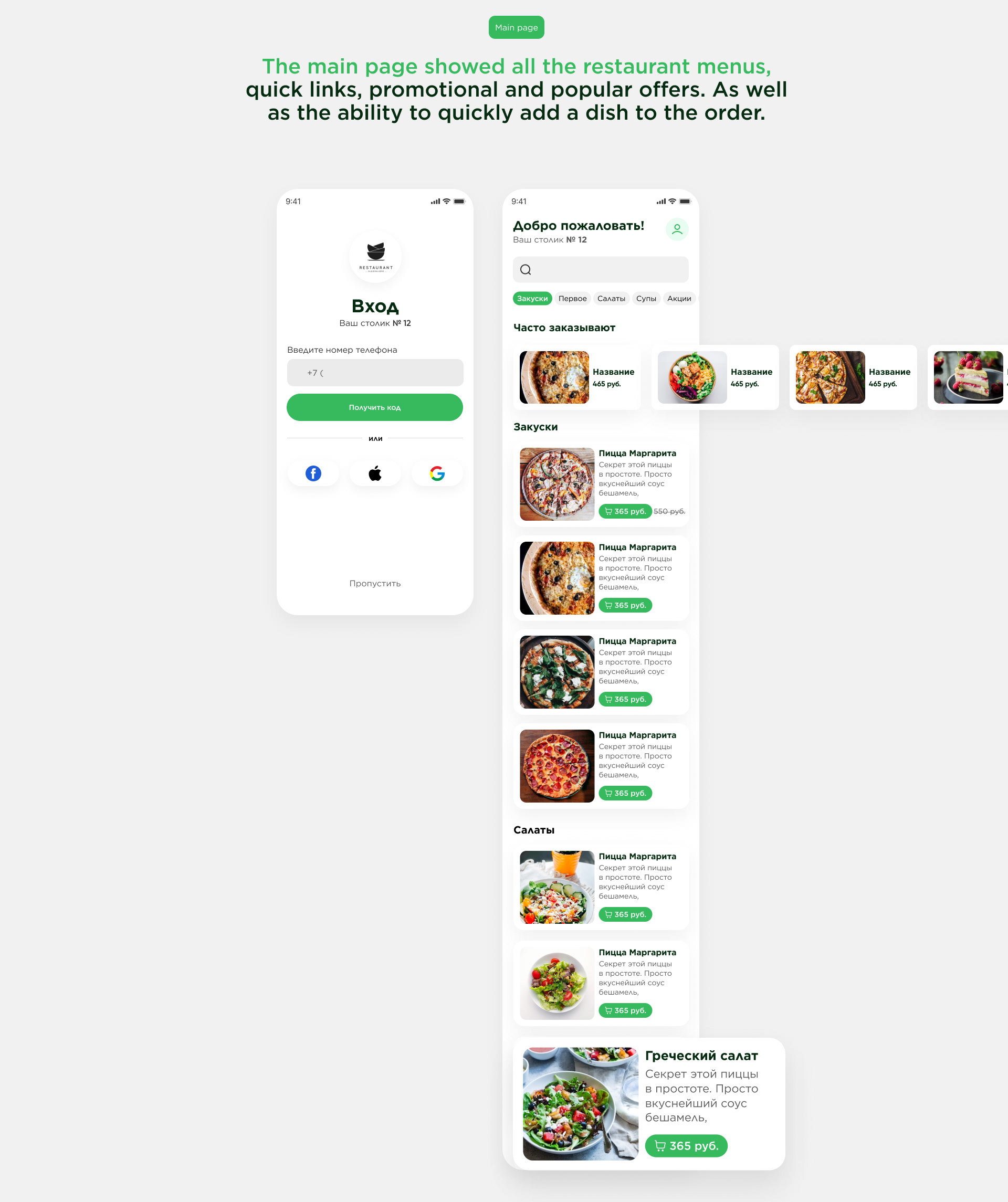 Grab your food — Изображение №4 — Интерфейсы на Dprofile