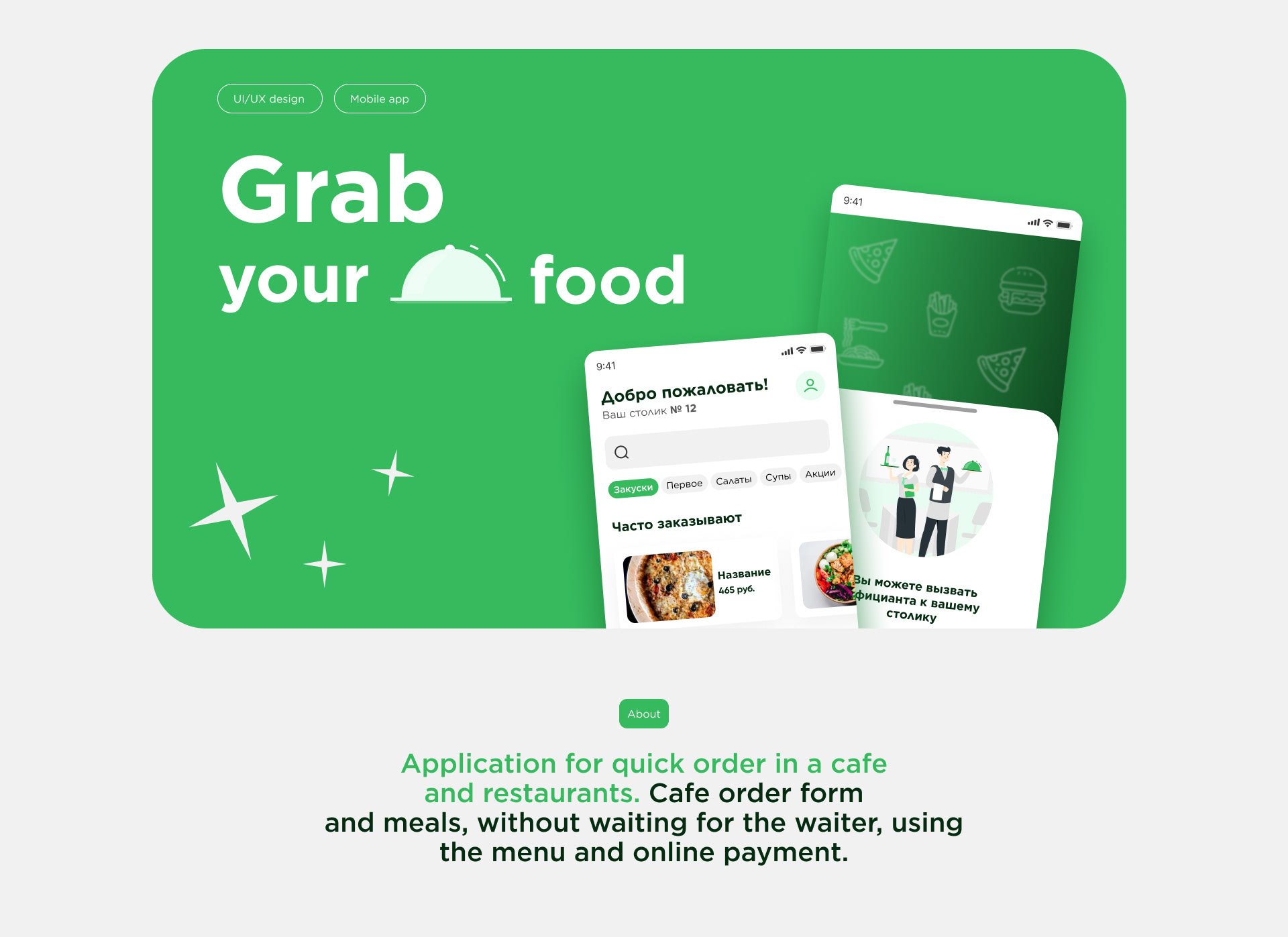 Grab your food — Изображение №1 — Интерфейсы на Dprofile