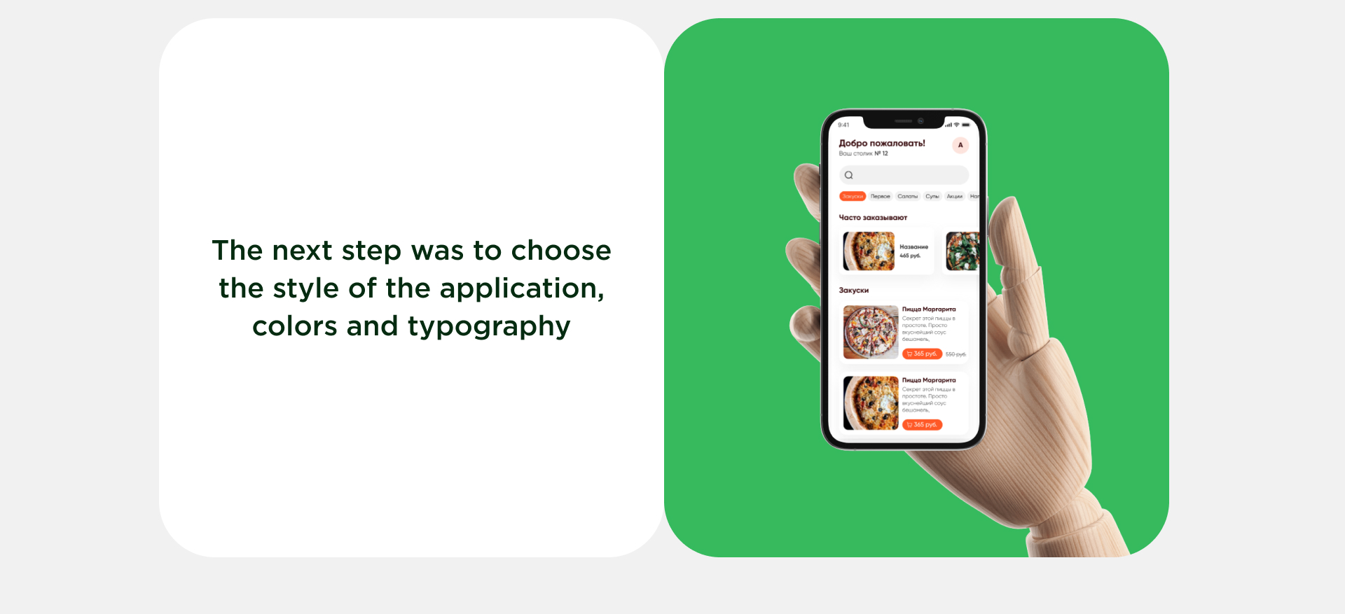 Grab your food — Изображение №3 — Интерфейсы на Dprofile