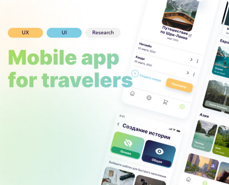 Приложение для путешественников / Travel Mobile app — Интерфейсы на Dprofile