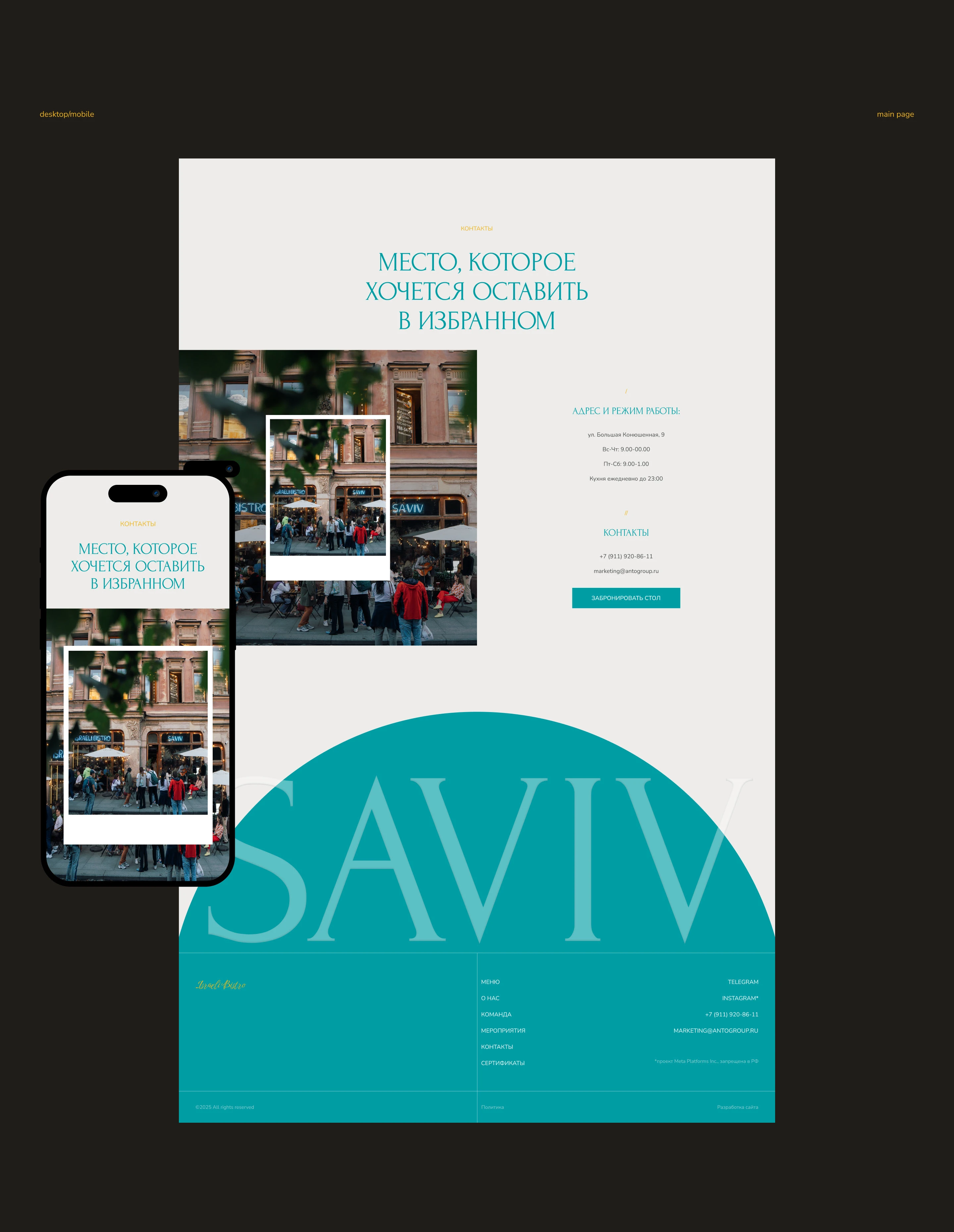 SAVIV — Restaurant Website Redesign| UI/UX design — Изображение №6 — Интерфейсы на Dprofile