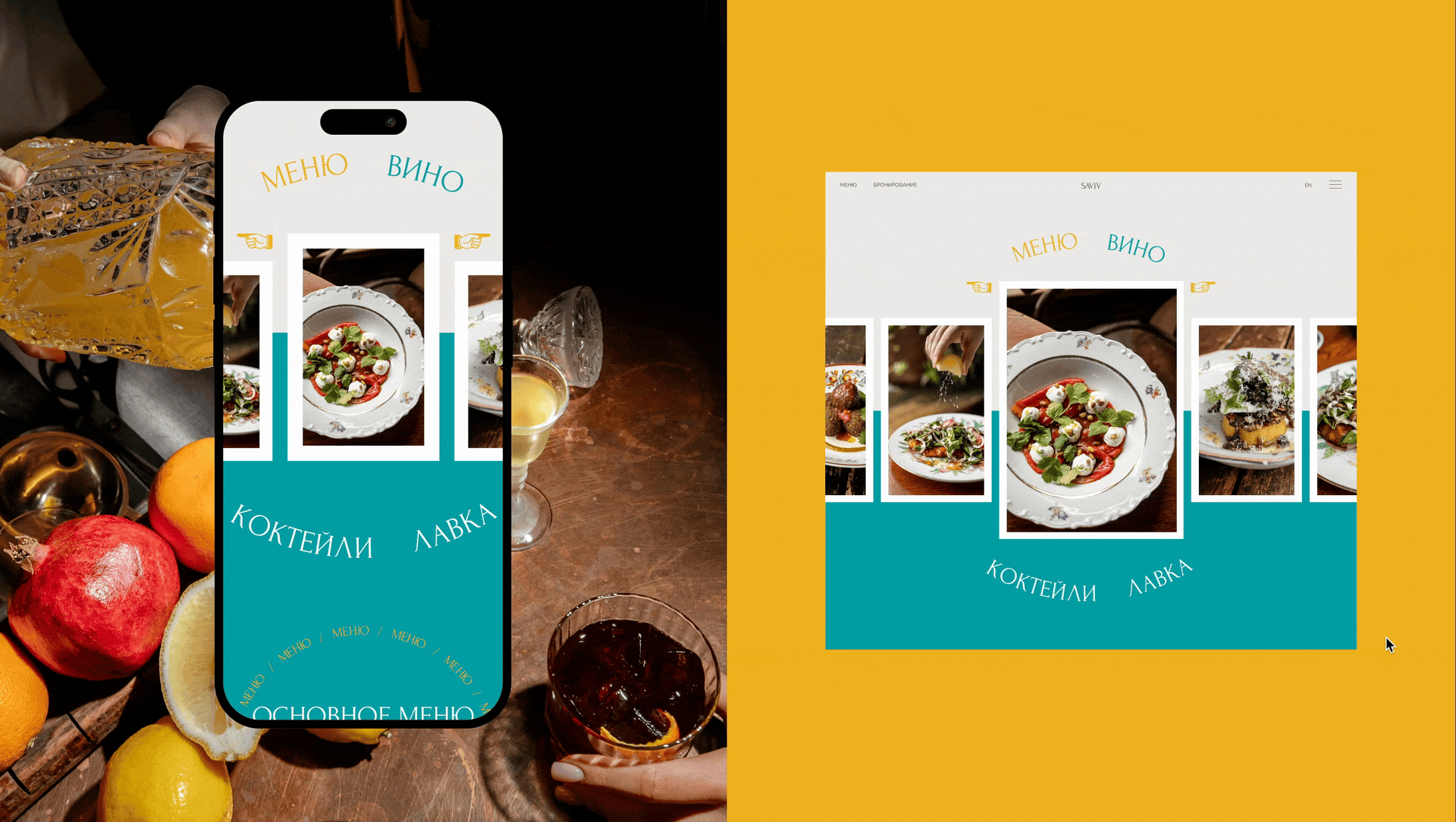 SAVIV — Restaurant Website Redesign| UI/UX design — Изображение №10 — Интерфейсы на Dprofile