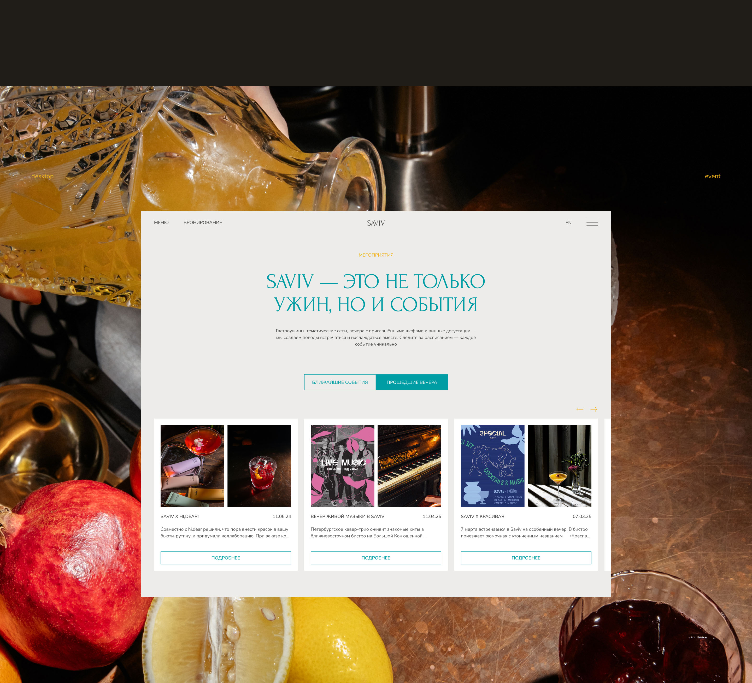 SAVIV — Restaurant Website Redesign| UI/UX design — Изображение №13 — Интерфейсы на Dprofile